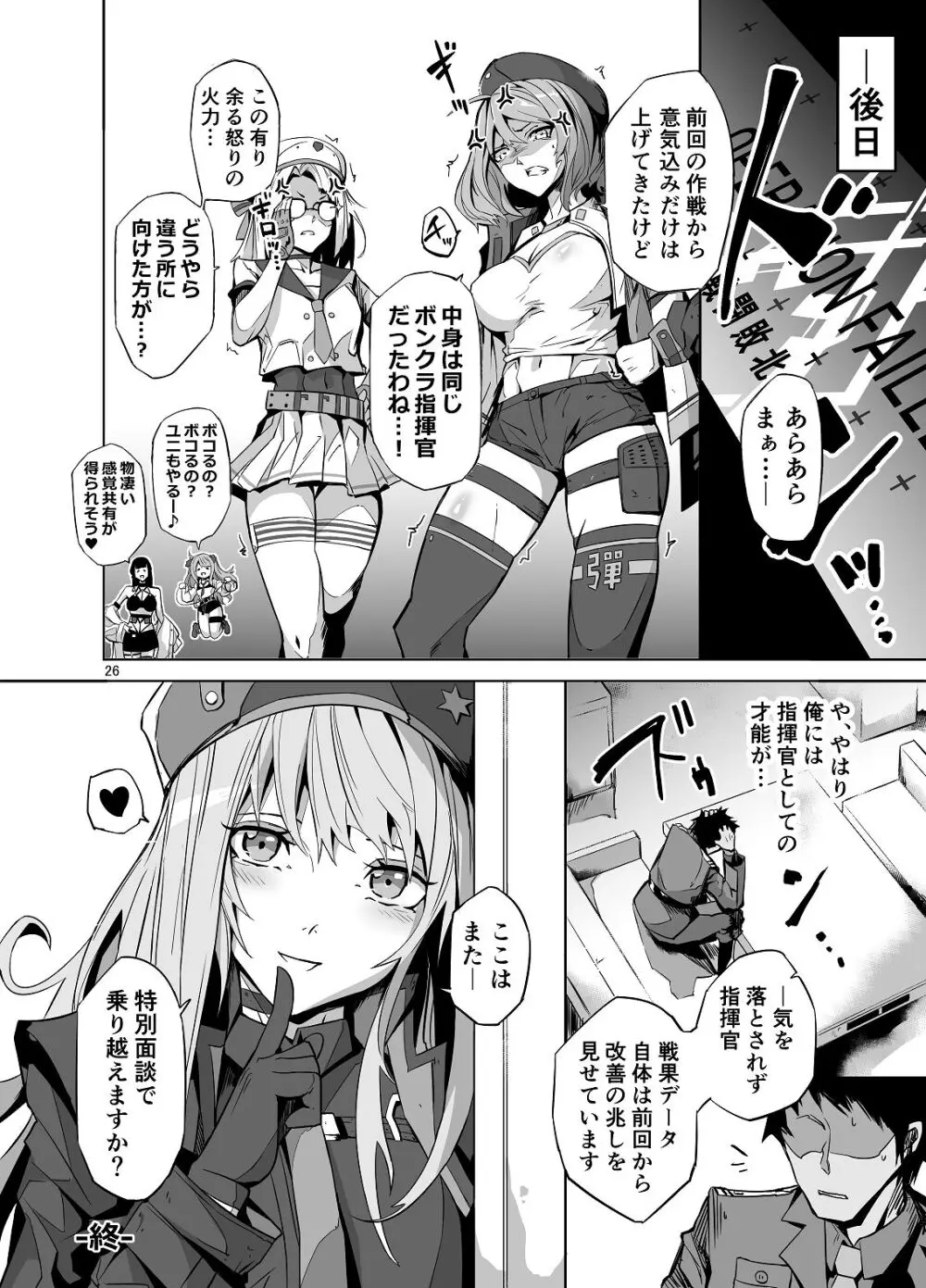 失敗続きのダメ指揮官を元気♂にさせる勝利の特別個人面談 Page.26