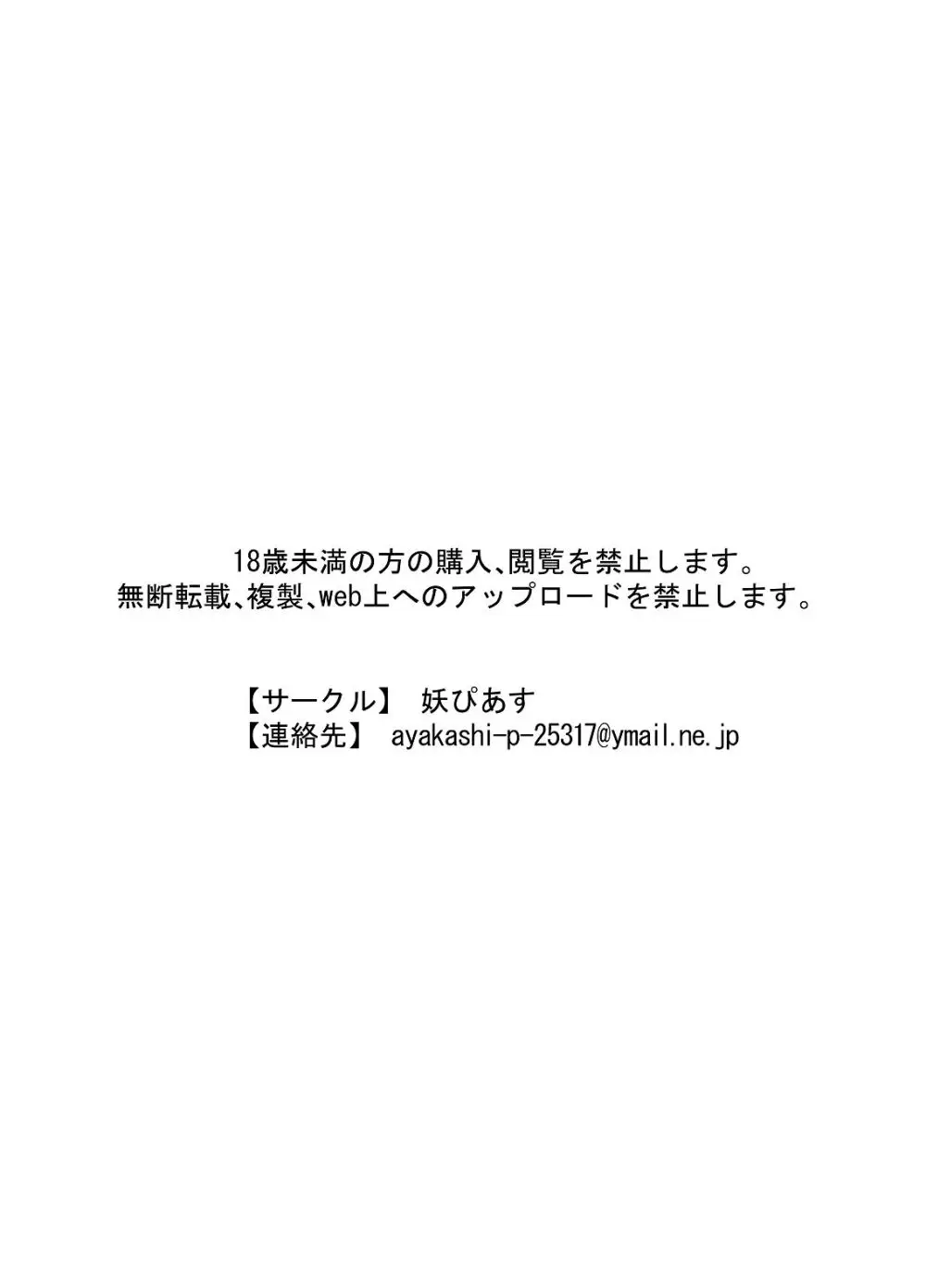 失敗続きのダメ指揮官を元気♂にさせる勝利の特別個人面談 Page.27
