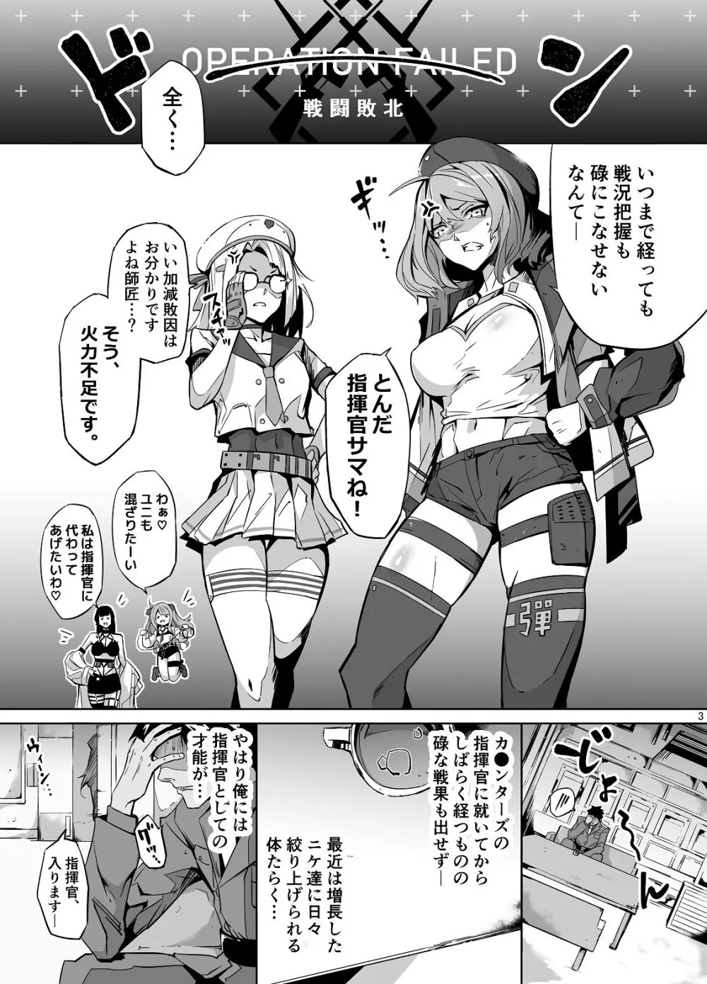 失敗続きのダメ指揮官を元気♂にさせる勝利の特別個人面談 Page.3