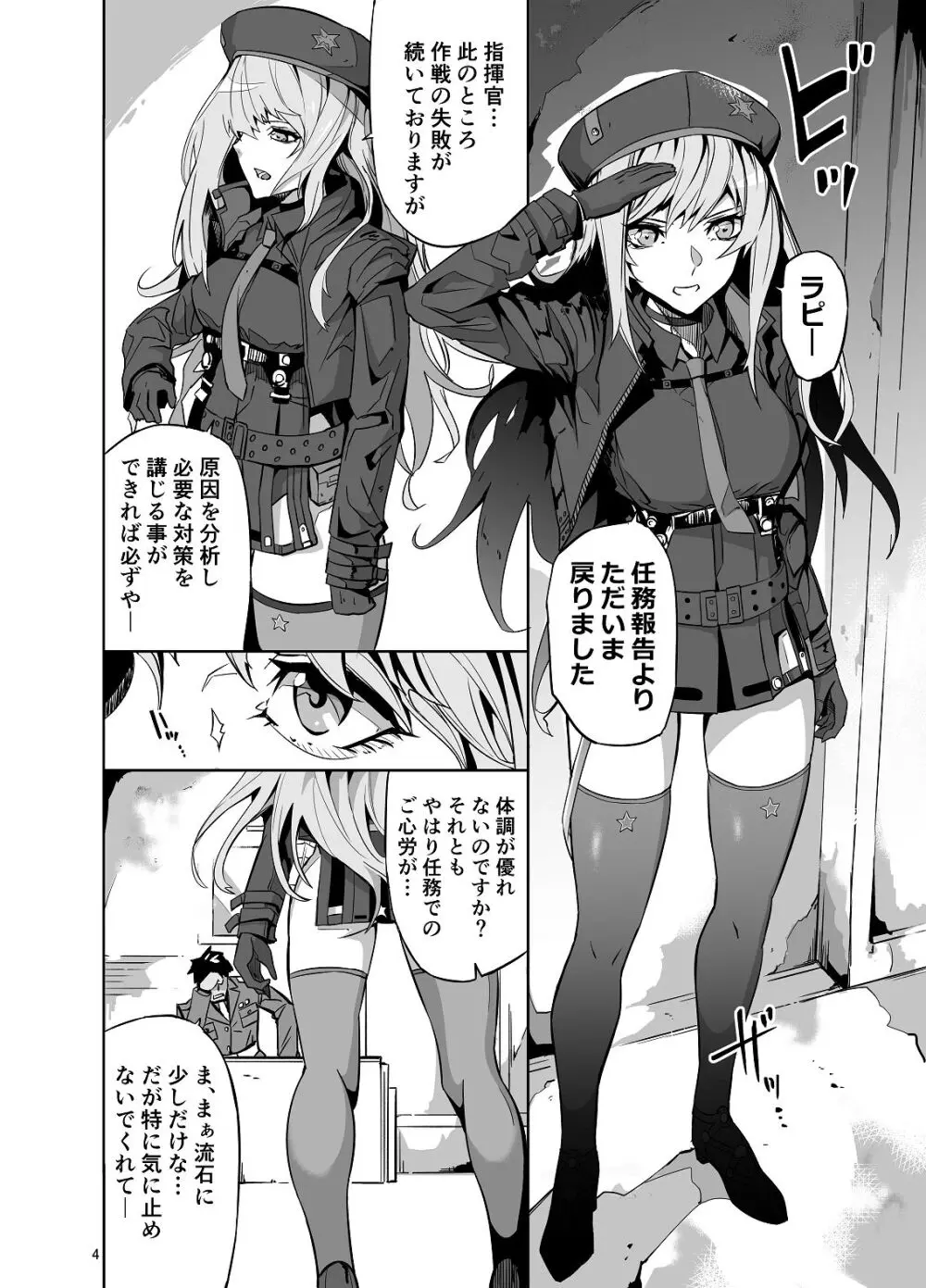 失敗続きのダメ指揮官を元気♂にさせる勝利の特別個人面談 Page.4