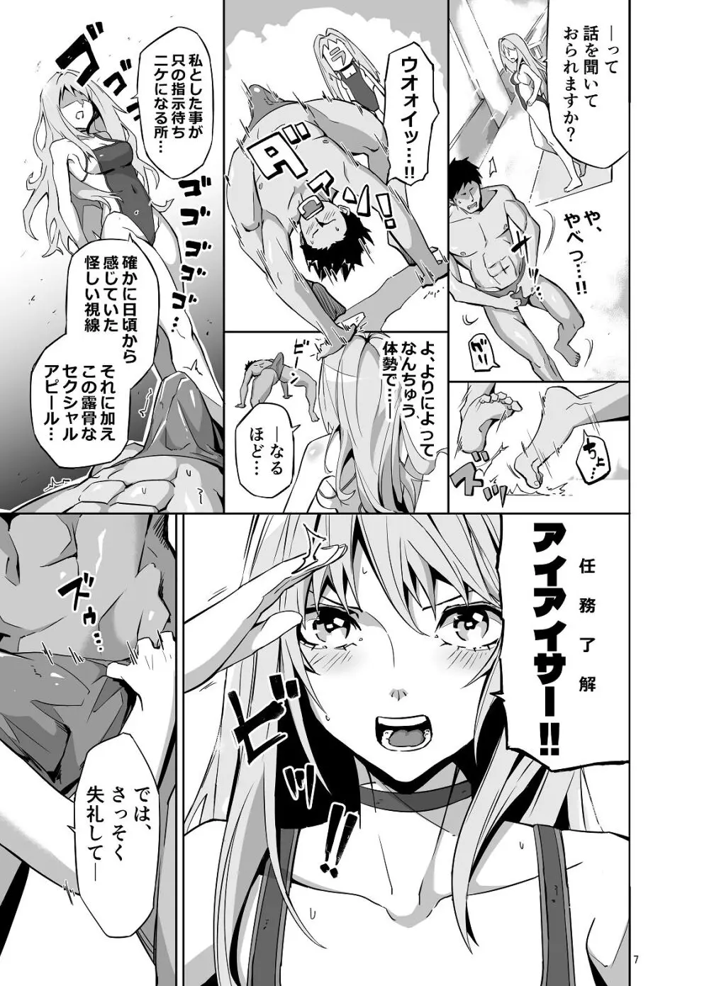 失敗続きのダメ指揮官を元気♂にさせる勝利の特別個人面談 Page.7