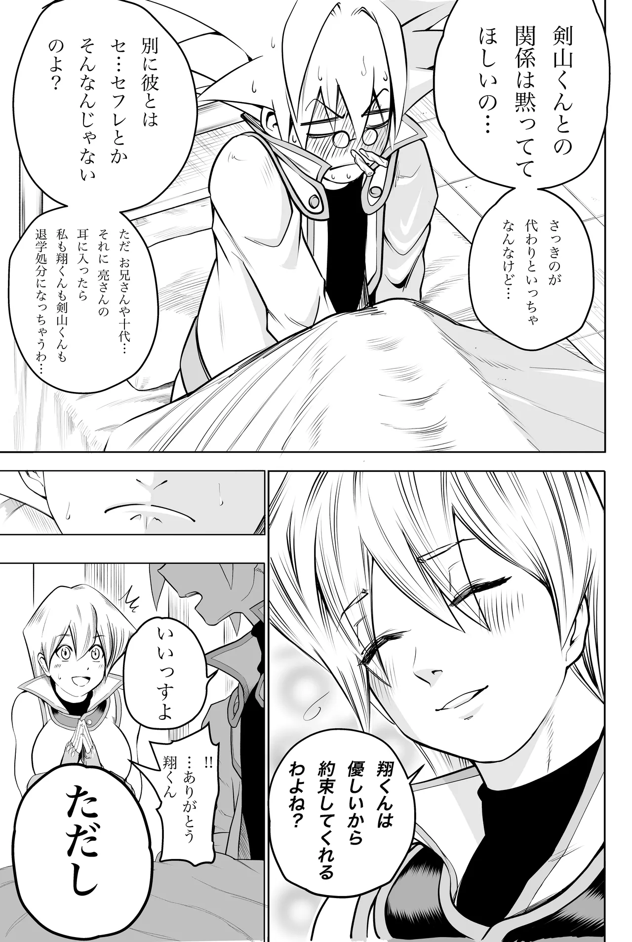 天上院明日香さん ちょっぴりだけエロマンガ描きました♡ Page.22