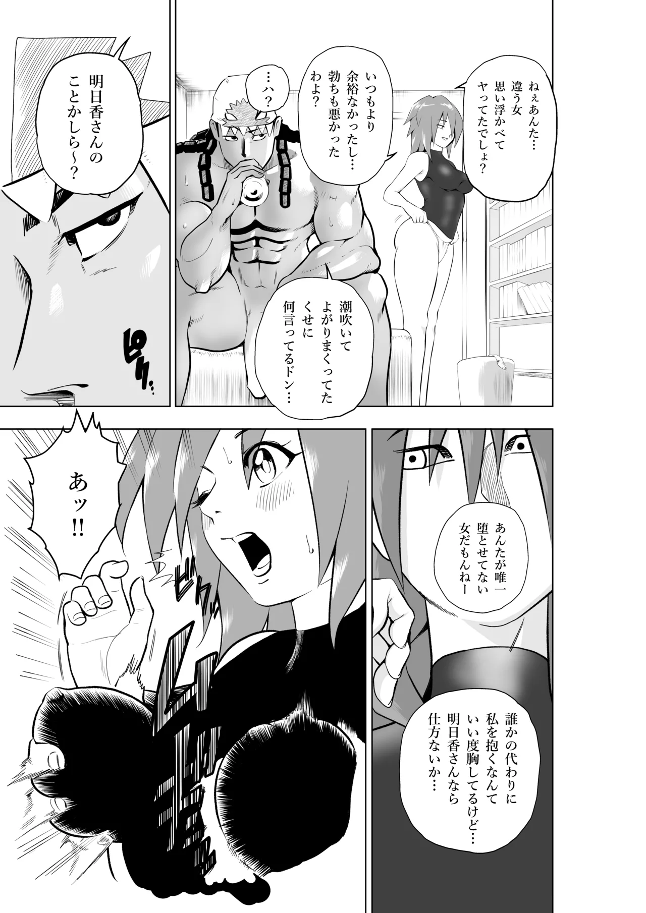 天上院明日香さん ちょっぴりだけエロマンガ描きました♡ Page.41