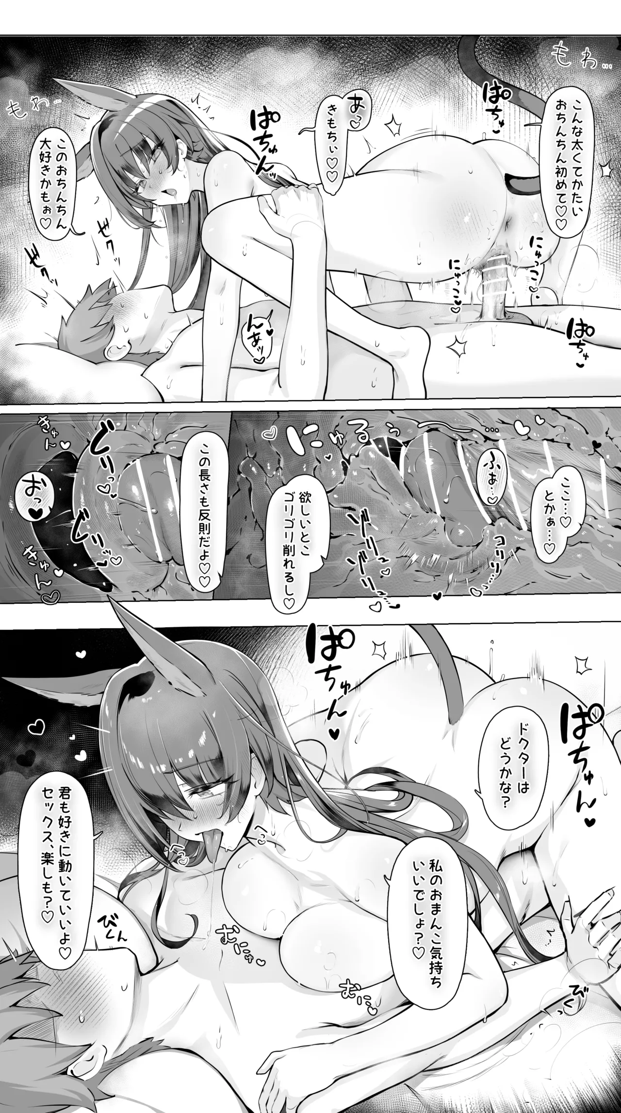 ブレイズとサウナみたいなセックスする話 Page.8