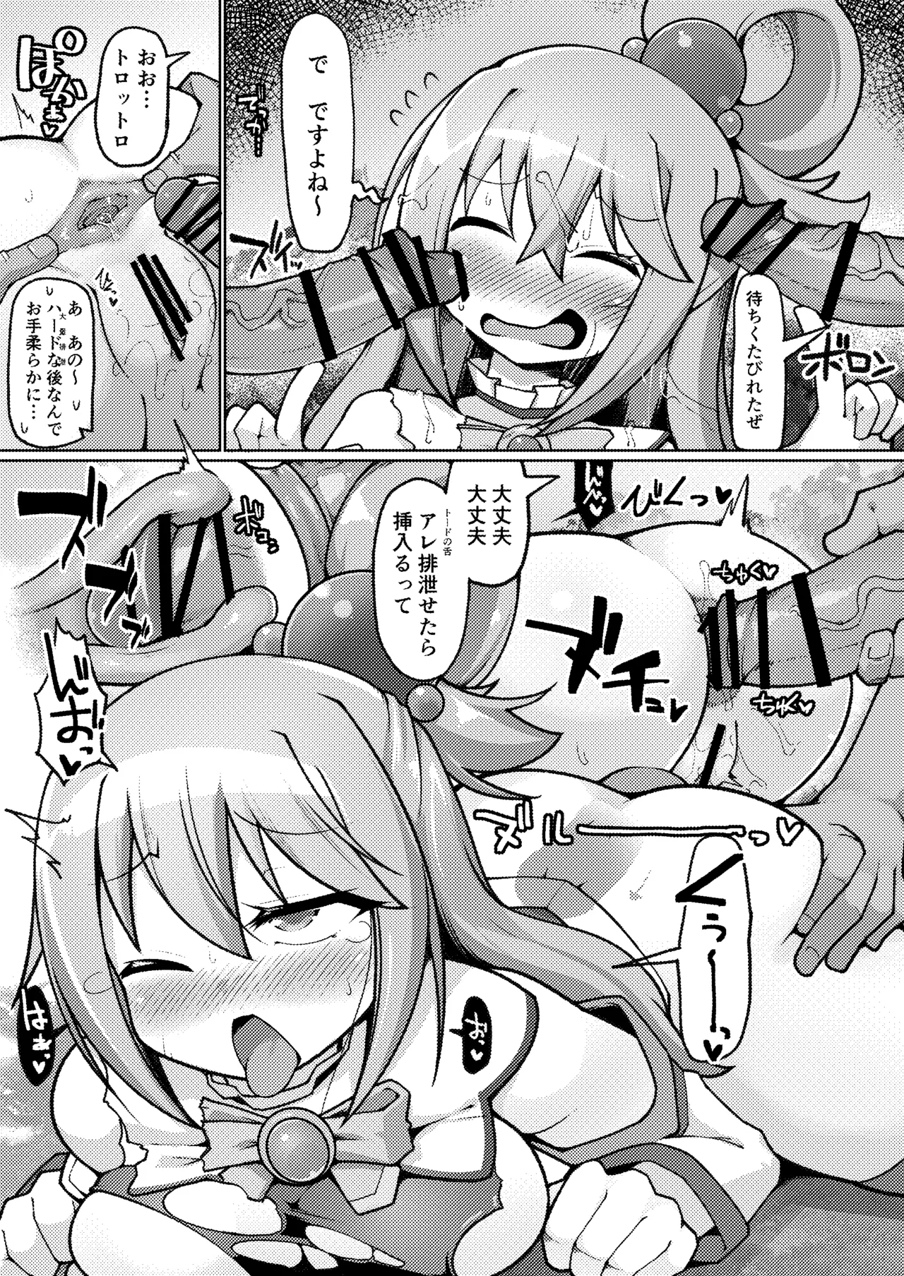 おしり!おしり入ってきた! Page.10