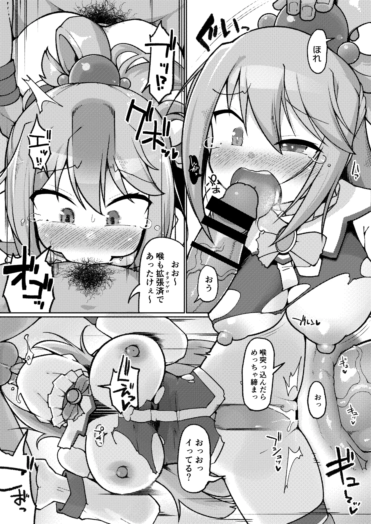 おしり!おしり入ってきた! Page.11