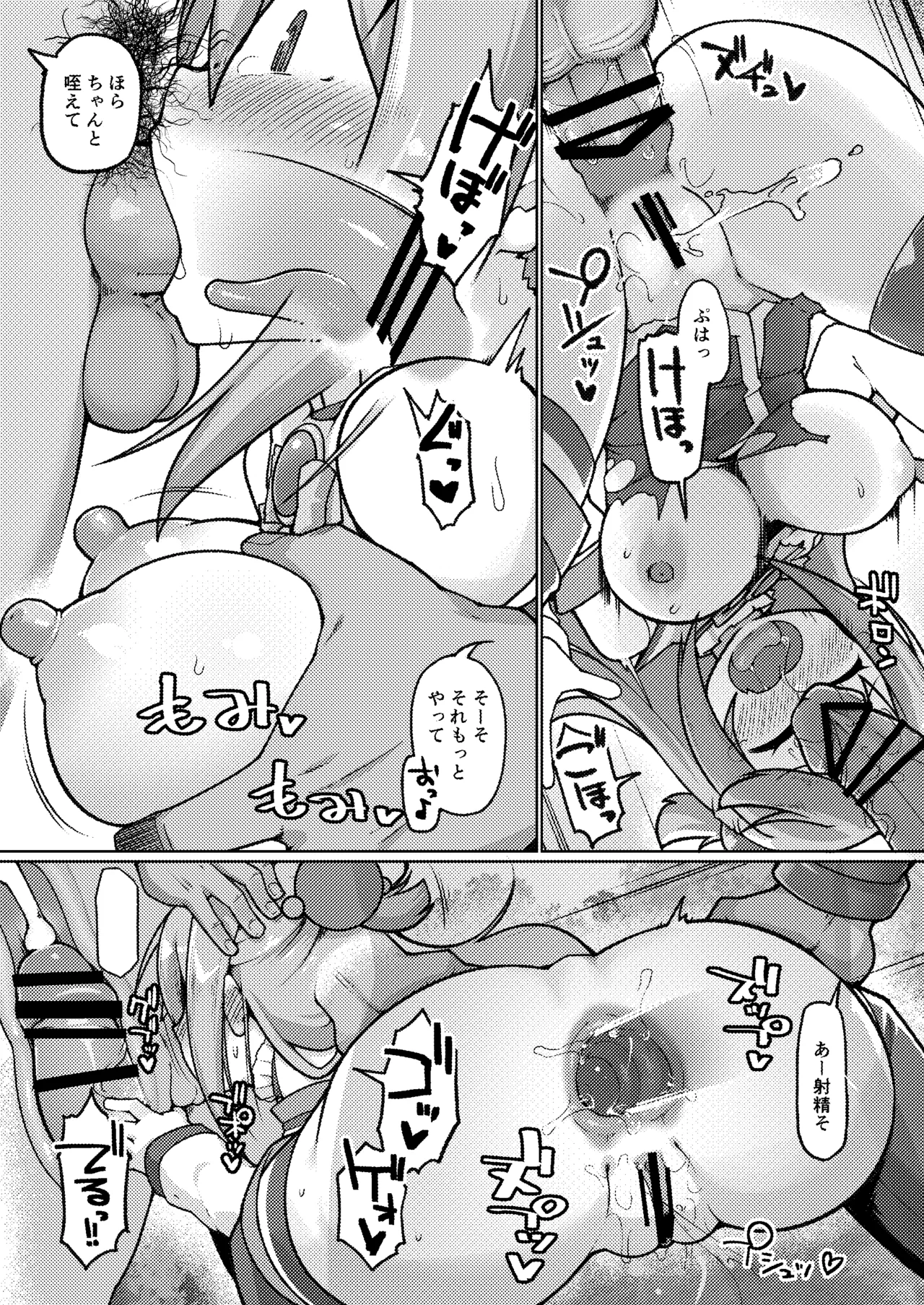 おしり!おしり入ってきた! Page.12