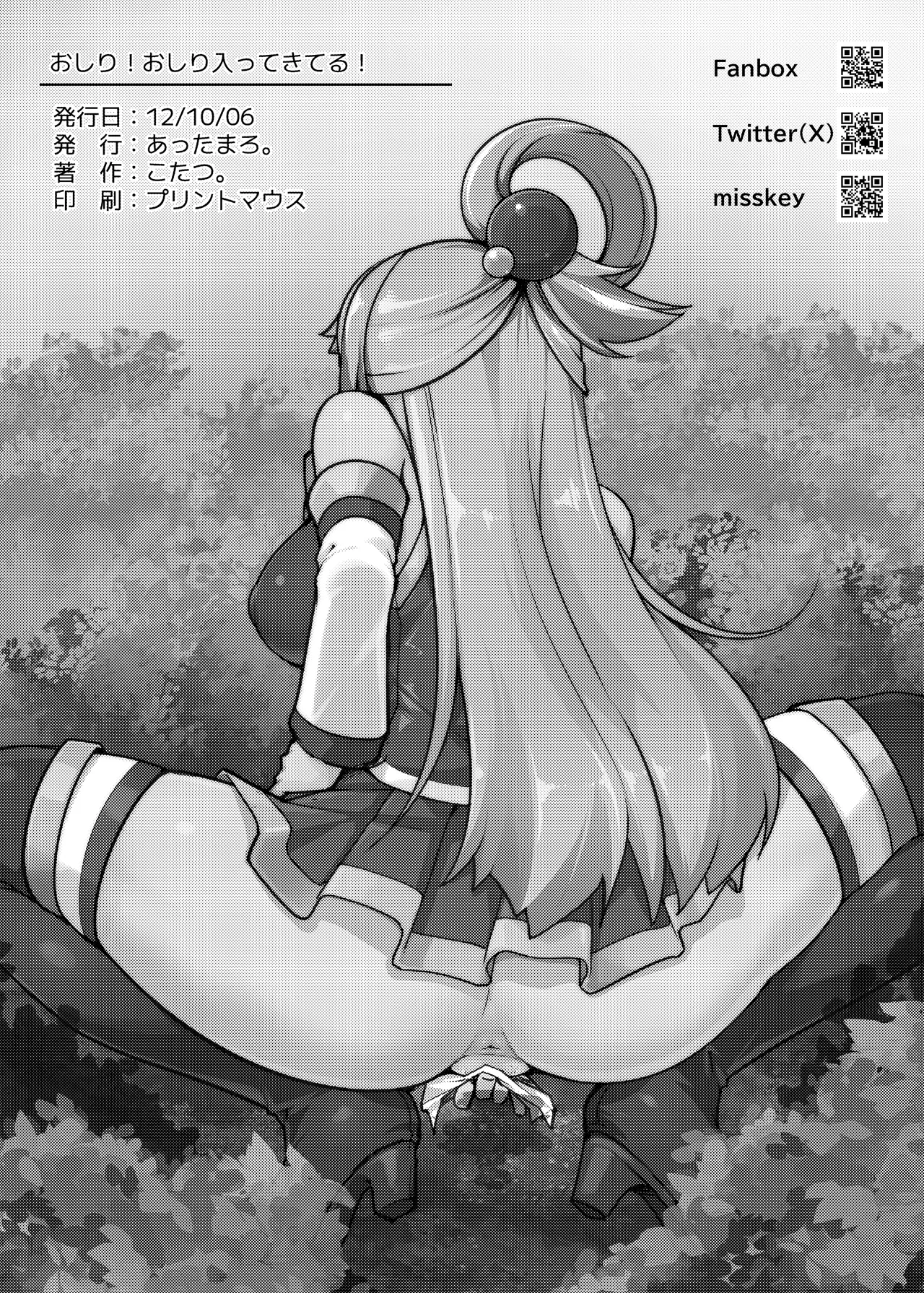 おしり!おしり入ってきた! Page.18