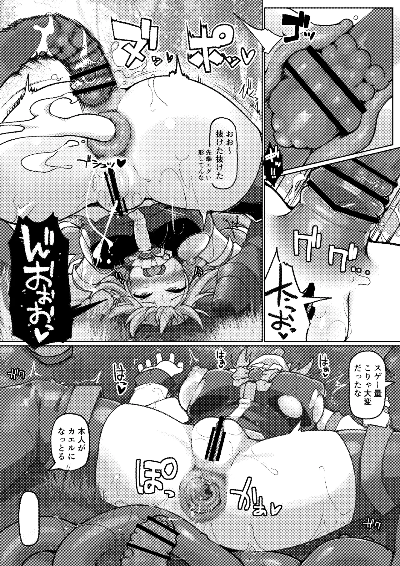 おしり!おしり入ってきた! Page.7