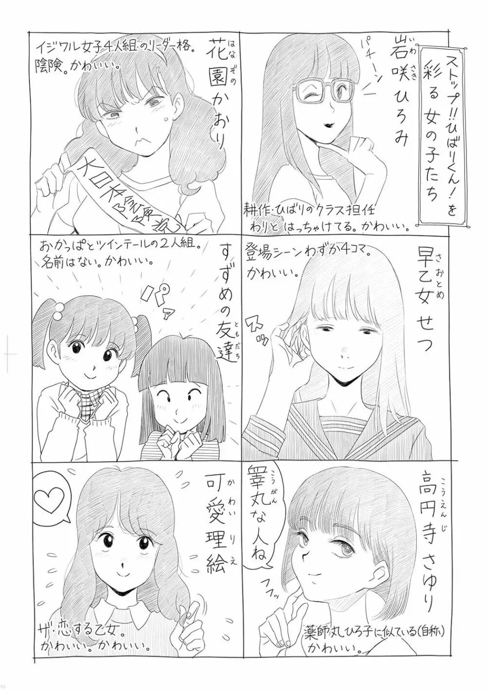 ゴーゴー!!●ばりくん! Page.10