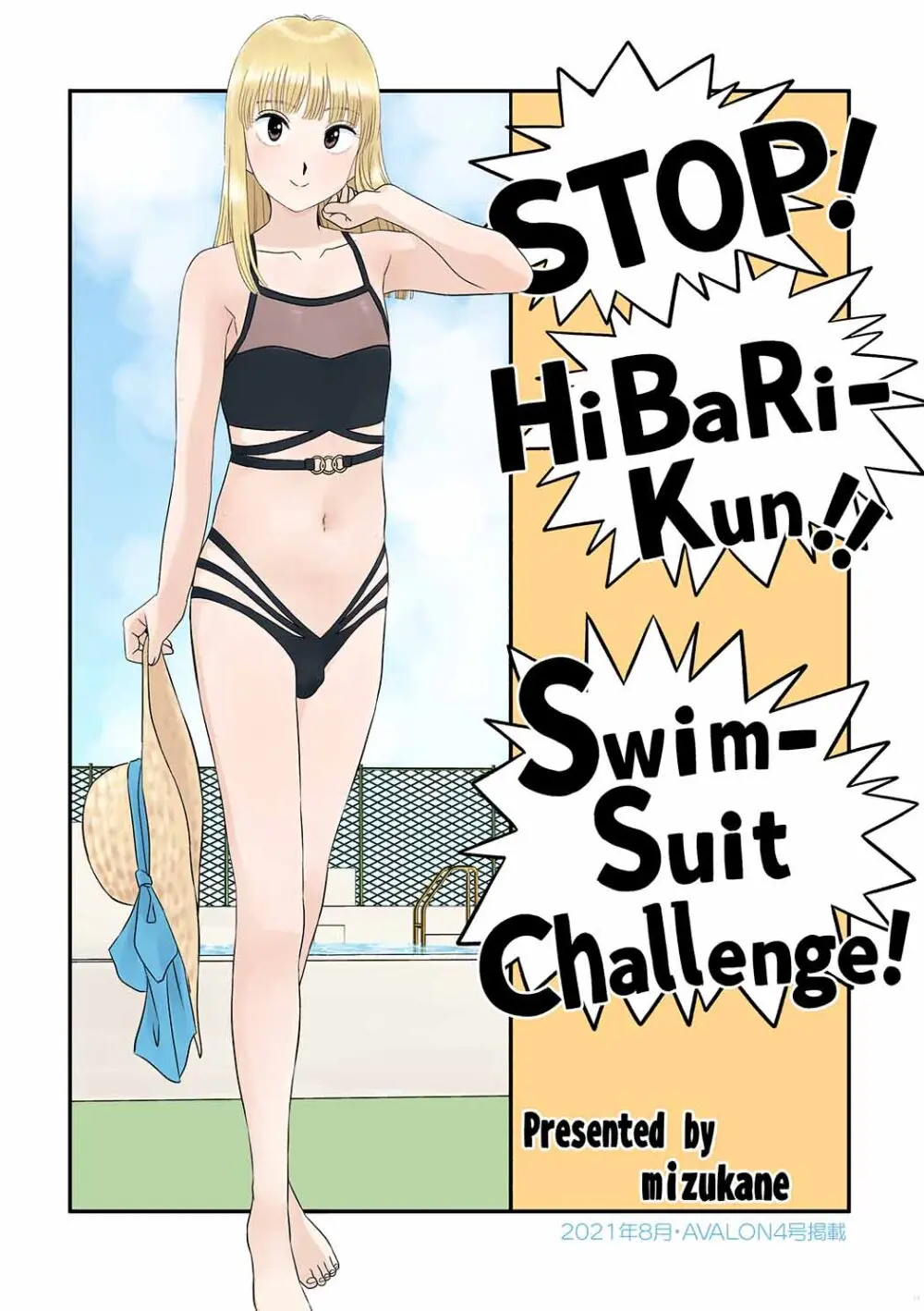 ゴーゴー!!●ばりくん! Page.11