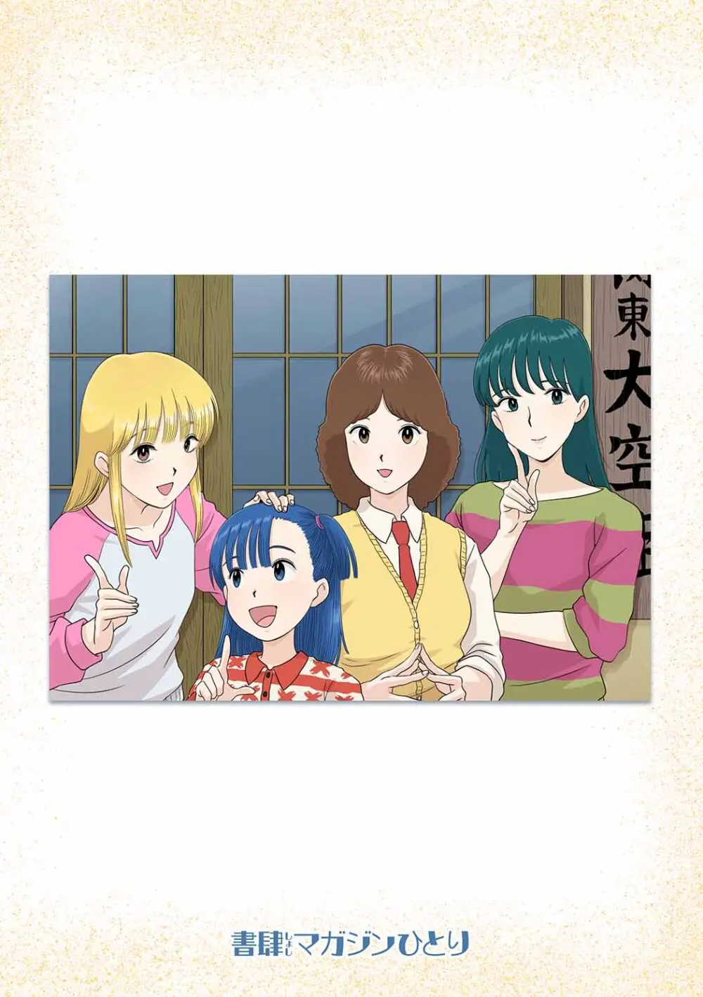 ゴーゴー!!●ばりくん! Page.12