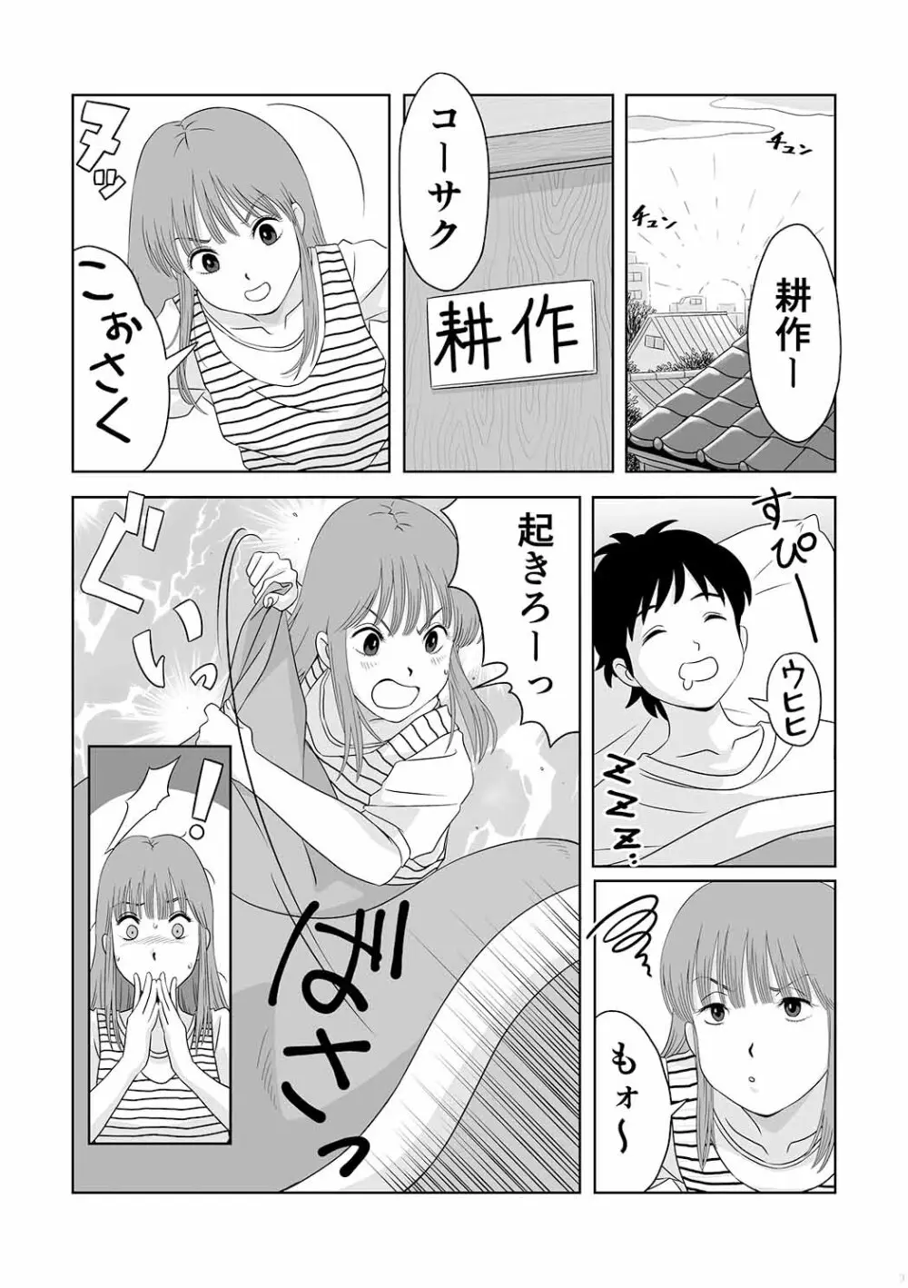 ゴーゴー!!●ばりくん! Page.3