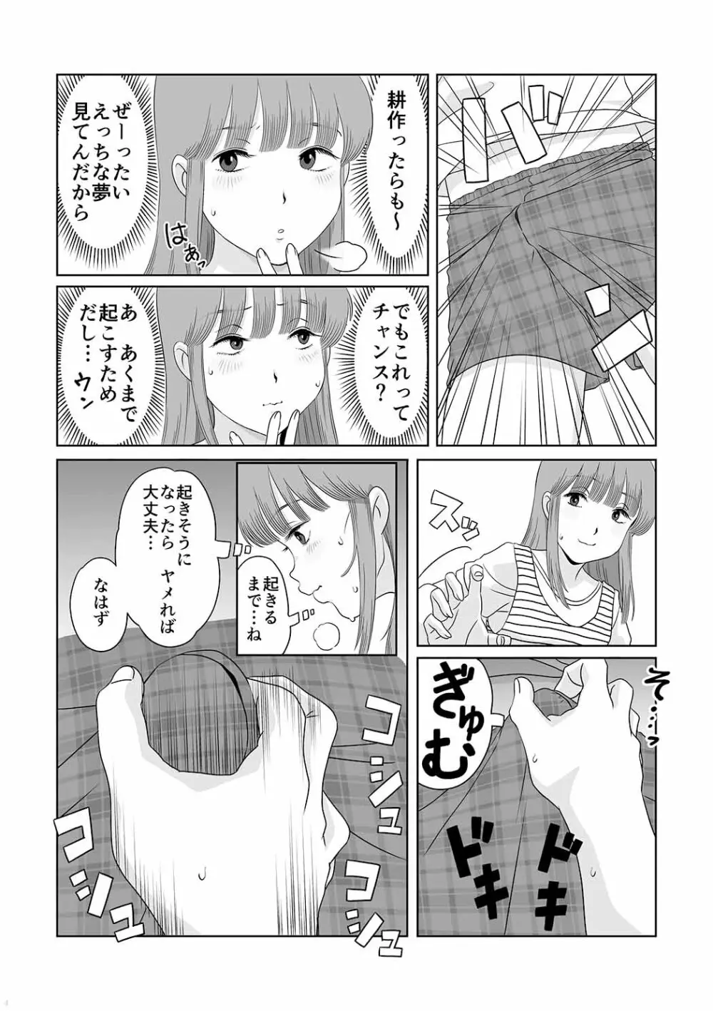 ゴーゴー!!●ばりくん! Page.4