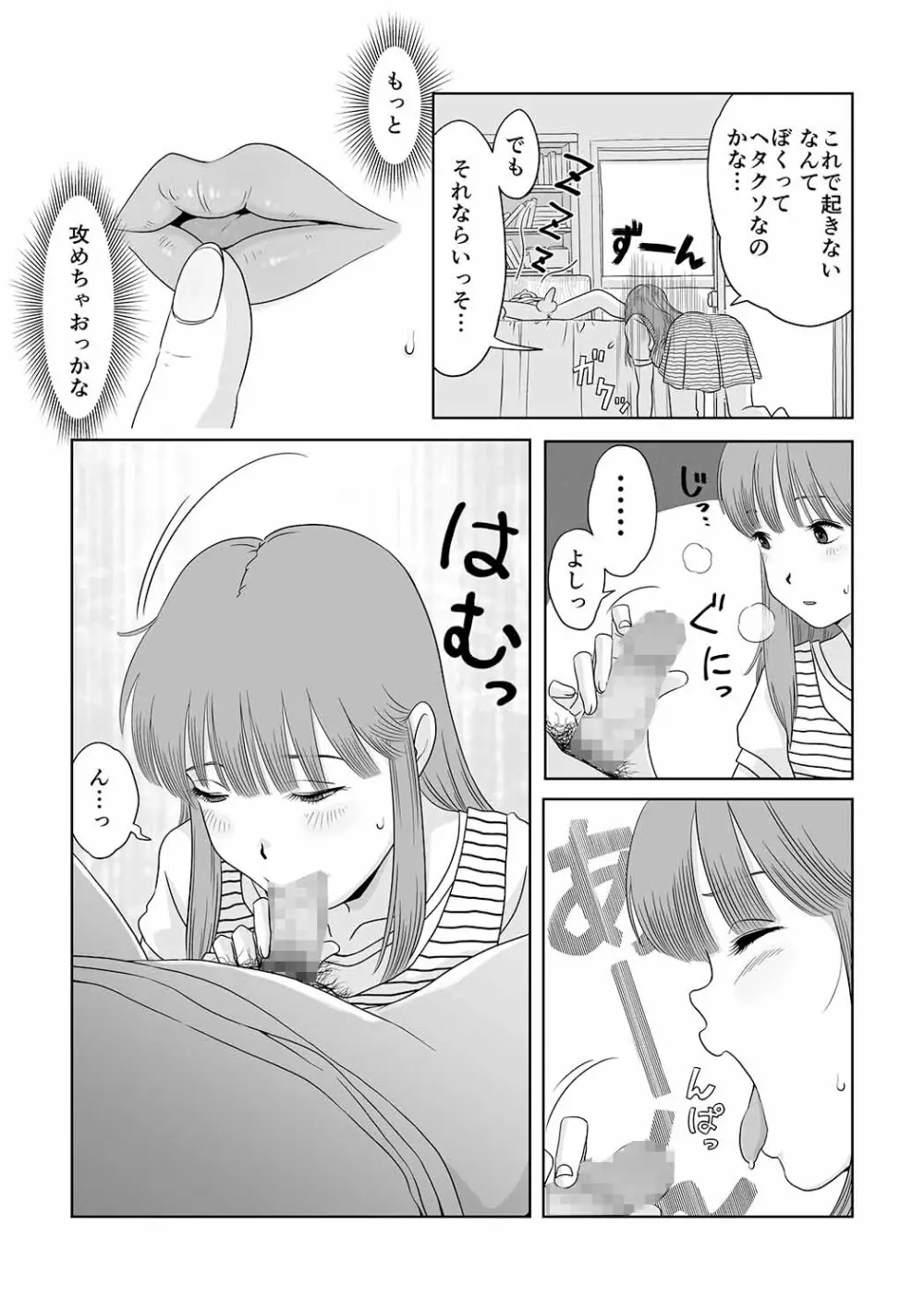 ゴーゴー!!●ばりくん! Page.6