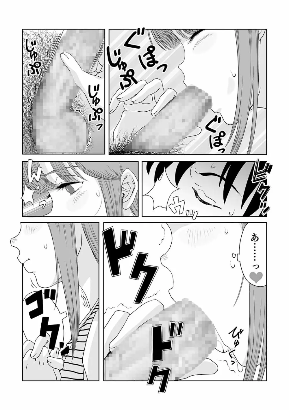ゴーゴー!!●ばりくん! Page.7
