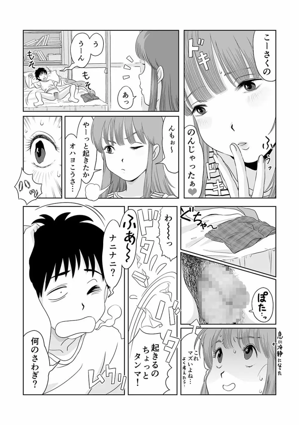 ゴーゴー!!●ばりくん! Page.8