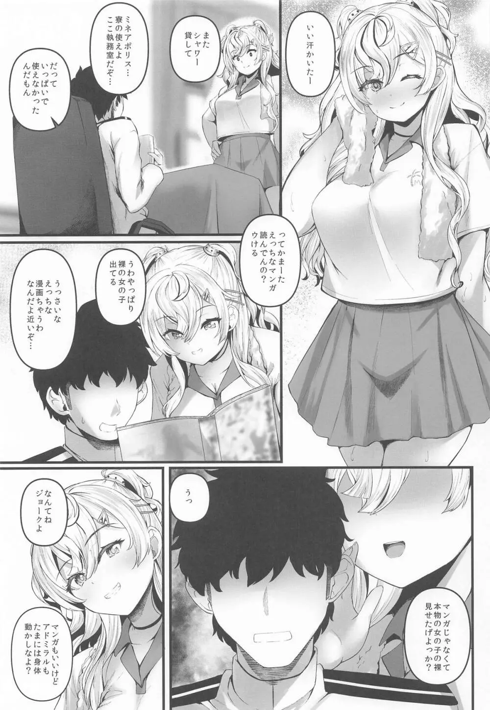 みねあぽ Page.2