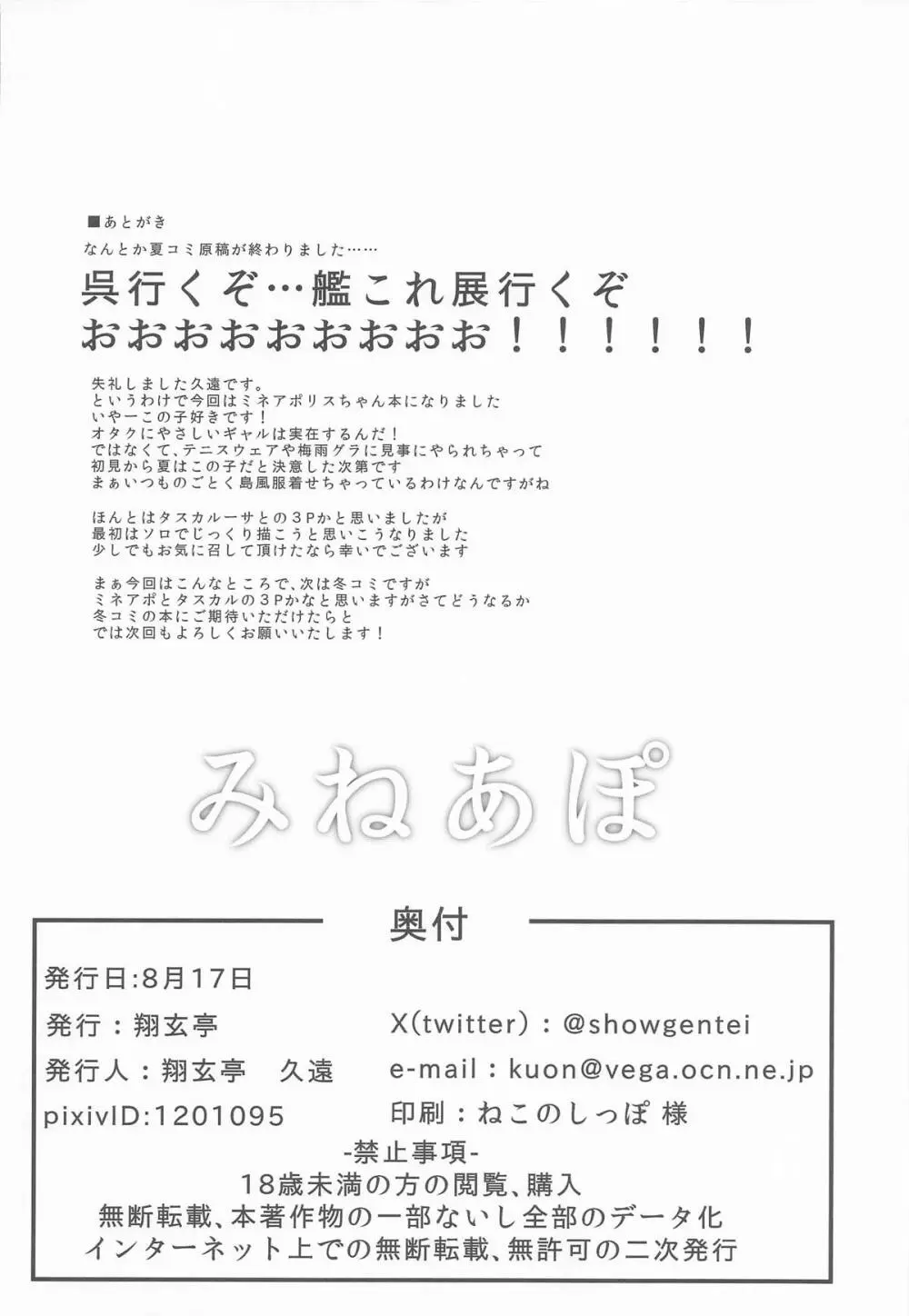 みねあぽ Page.33