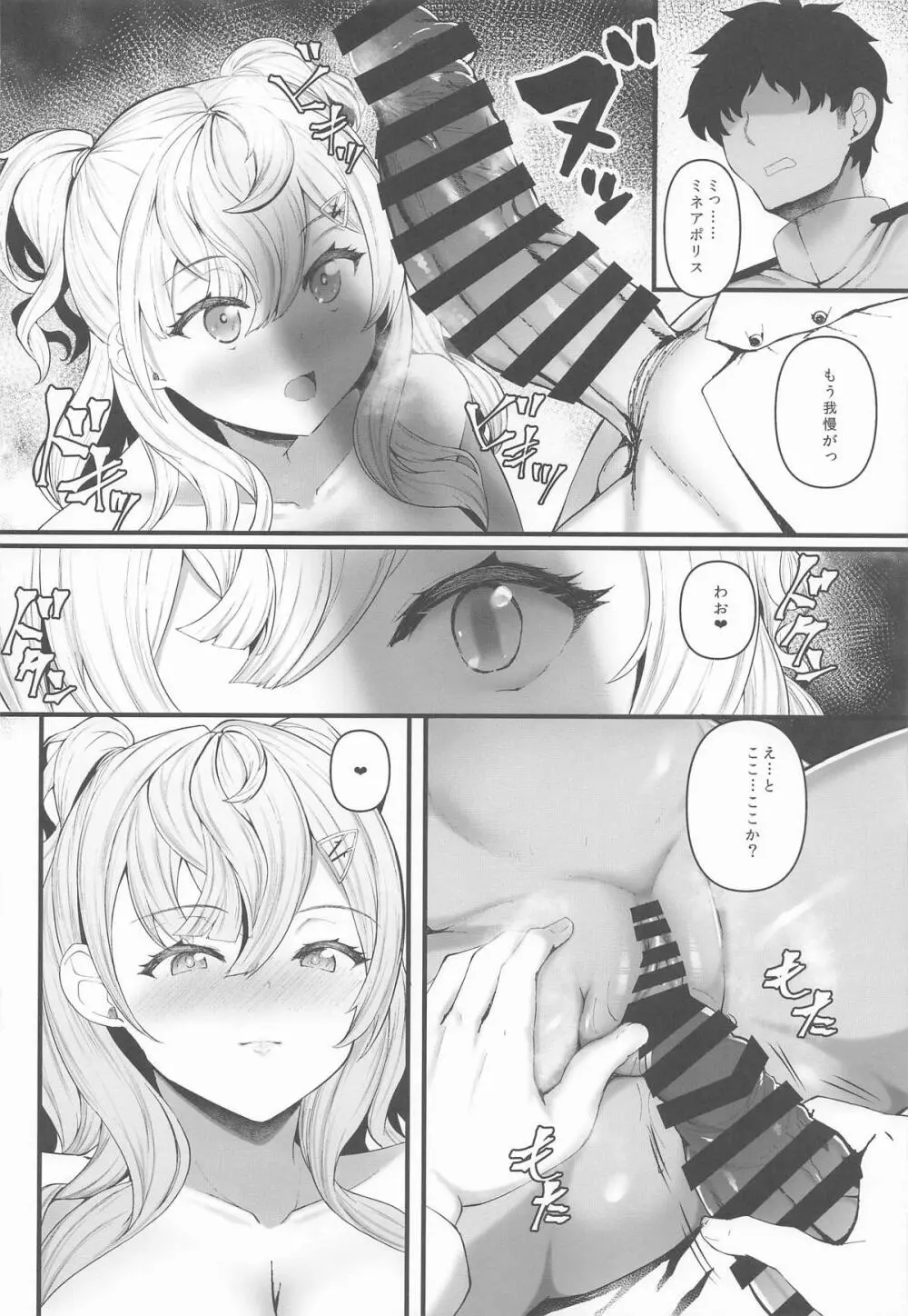 みねあぽ Page.9