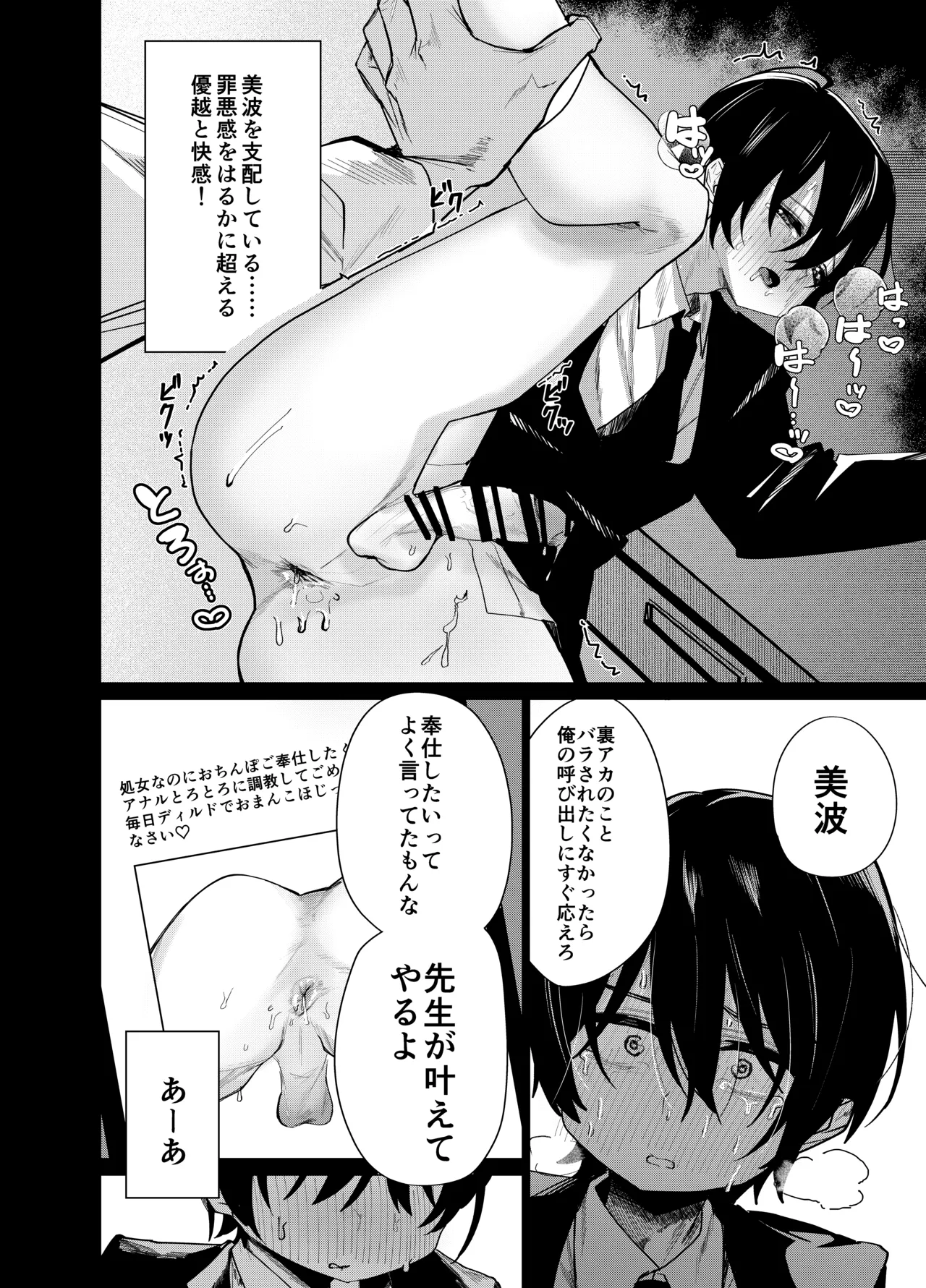 メス男子生徒 優等生だったのにクズ教師に裏アカがバレて人生終了 Page.10