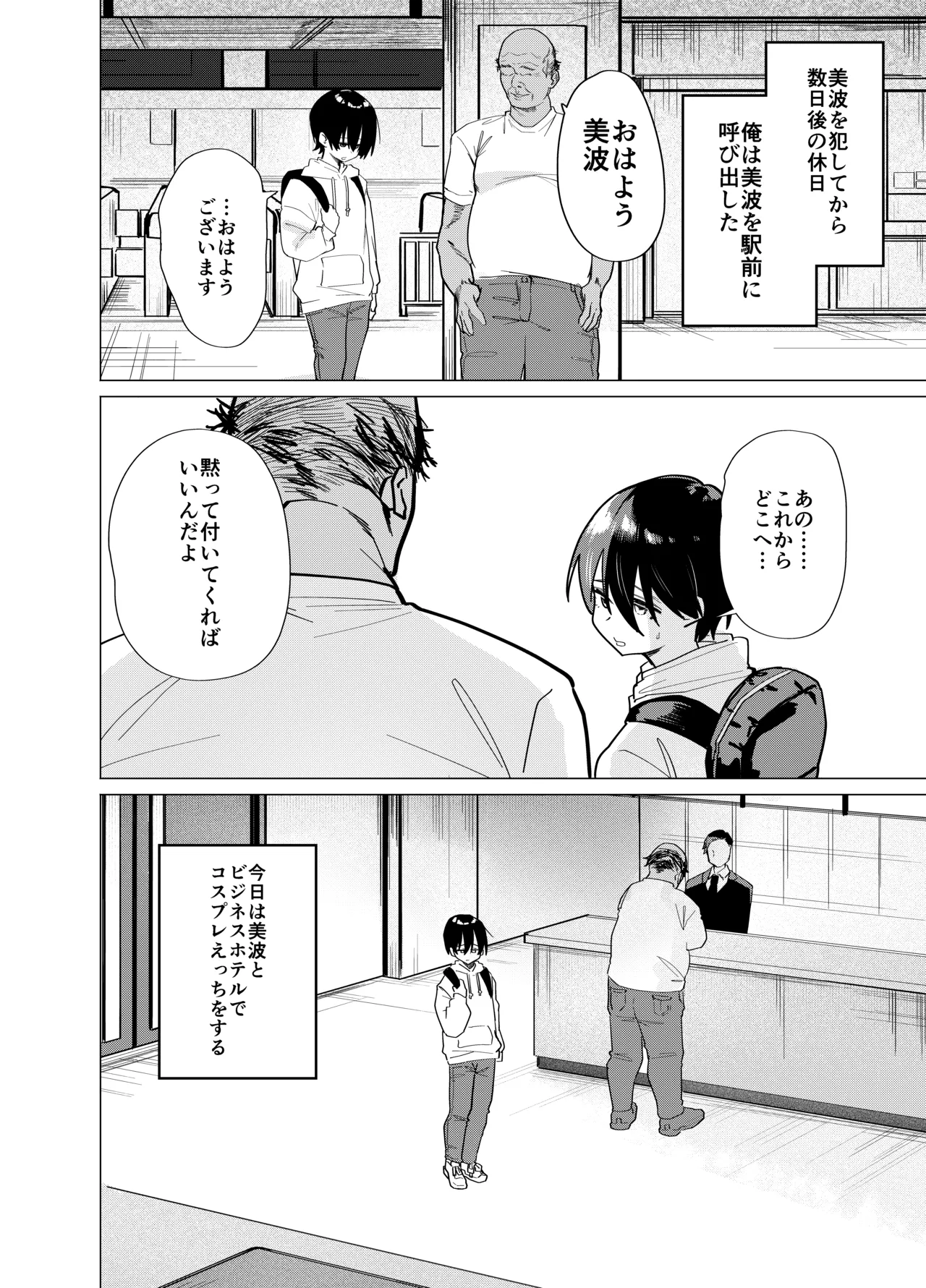 メス男子生徒 優等生だったのにクズ教師に裏アカがバレて人生終了 Page.12