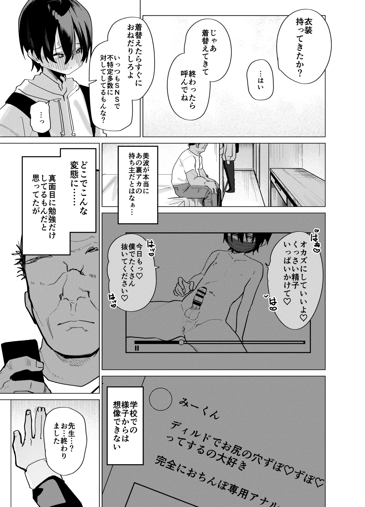 メス男子生徒 優等生だったのにクズ教師に裏アカがバレて人生終了 Page.13