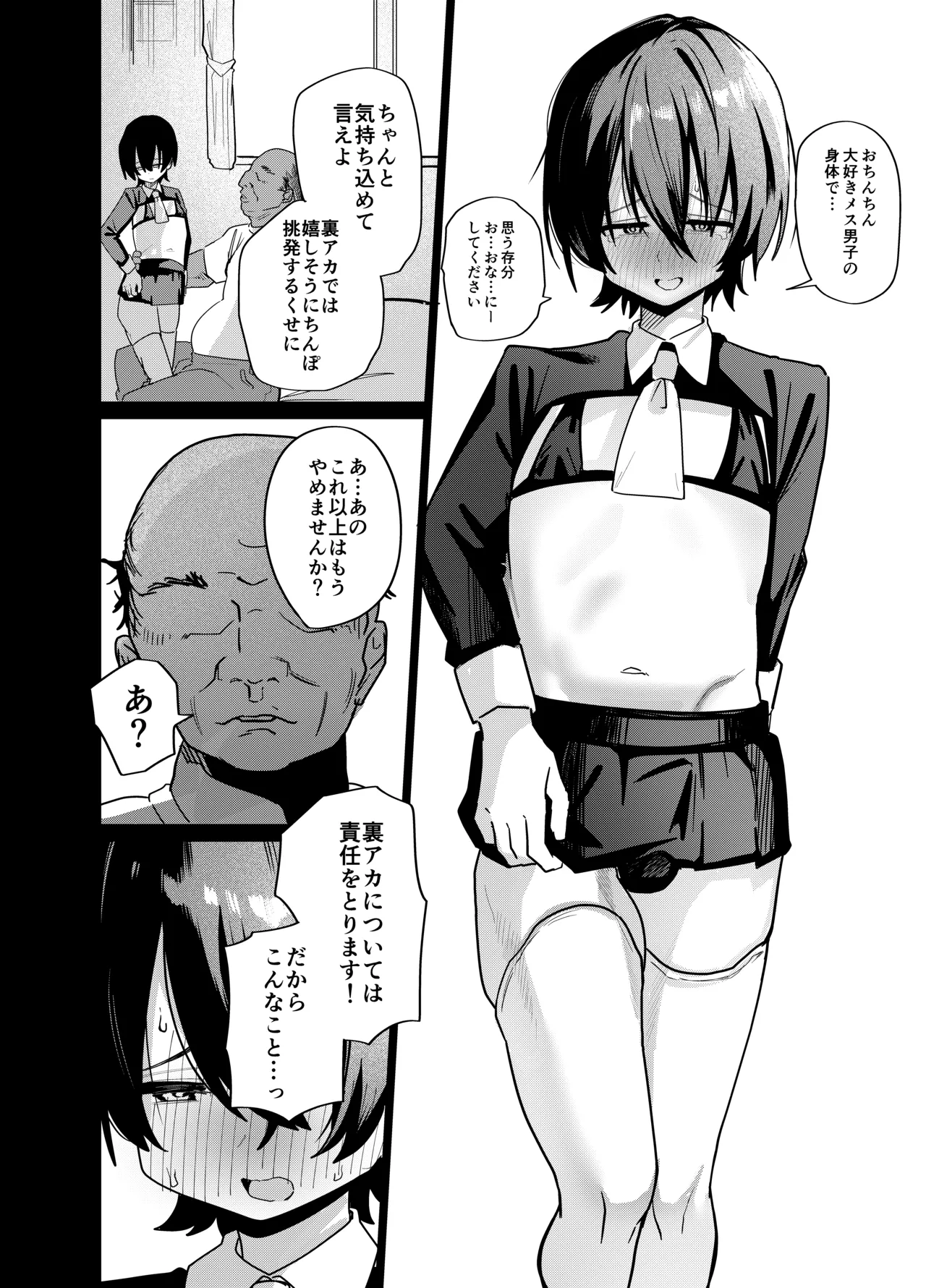 メス男子生徒 優等生だったのにクズ教師に裏アカがバレて人生終了 Page.14