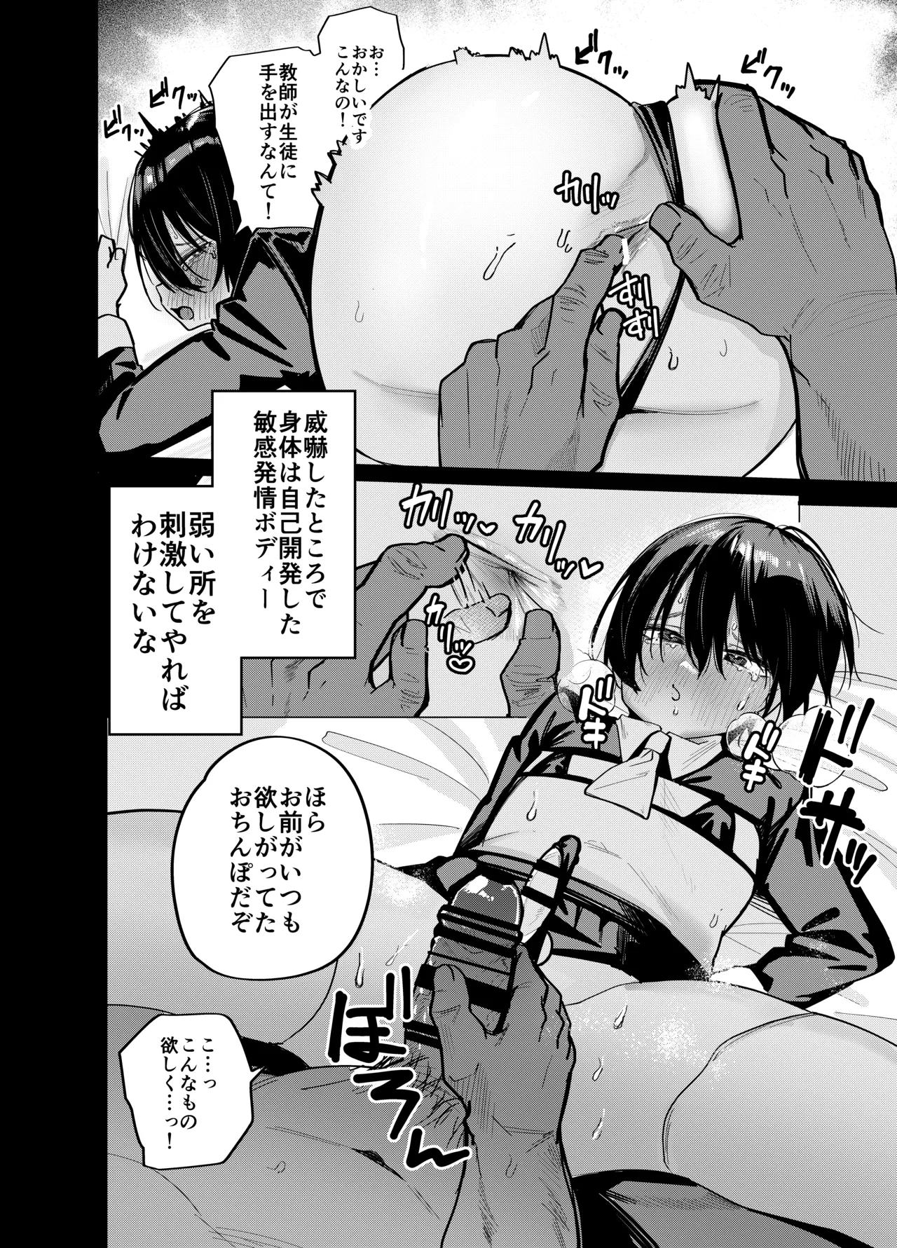 メス男子生徒 優等生だったのにクズ教師に裏アカがバレて人生終了 Page.16