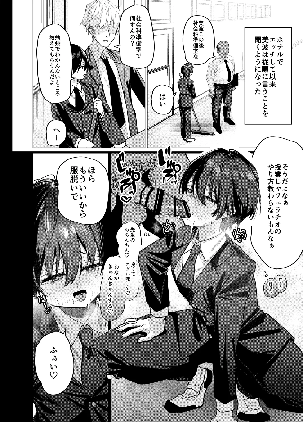 メス男子生徒 優等生だったのにクズ教師に裏アカがバレて人生終了 Page.28