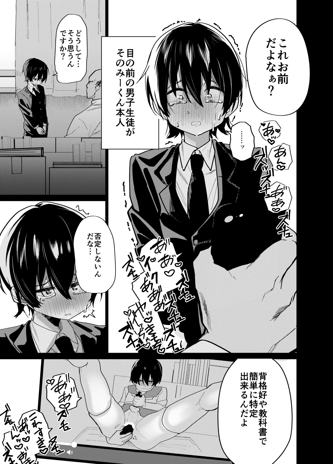 メス男子生徒 優等生だったのにクズ教師に裏アカがバレて人生終了 Page.3