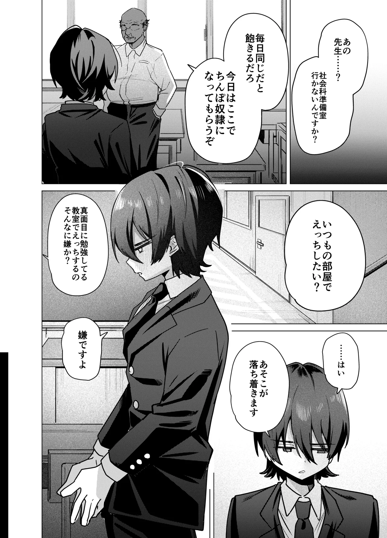 メス男子生徒 優等生だったのにクズ教師に裏アカがバレて人生終了 Page.32