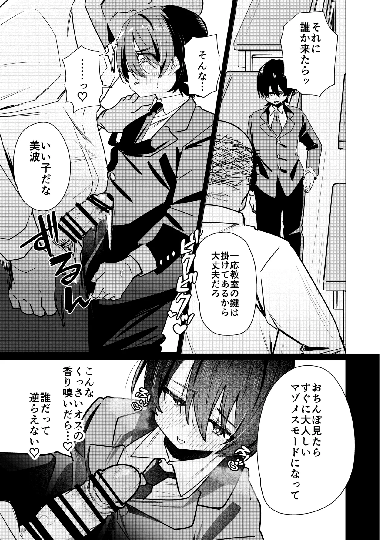 メス男子生徒 優等生だったのにクズ教師に裏アカがバレて人生終了 Page.33