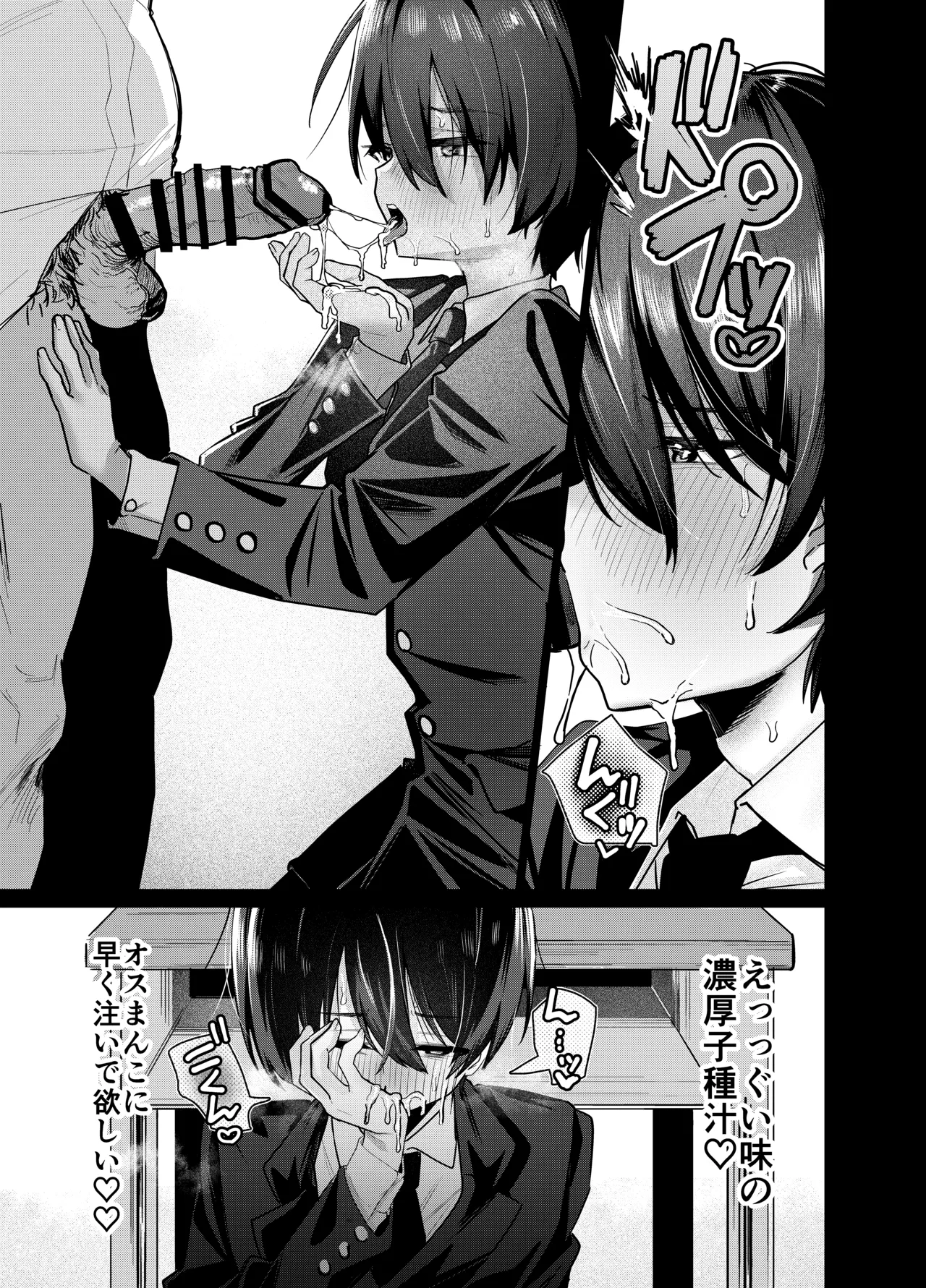 メス男子生徒 優等生だったのにクズ教師に裏アカがバレて人生終了 Page.35