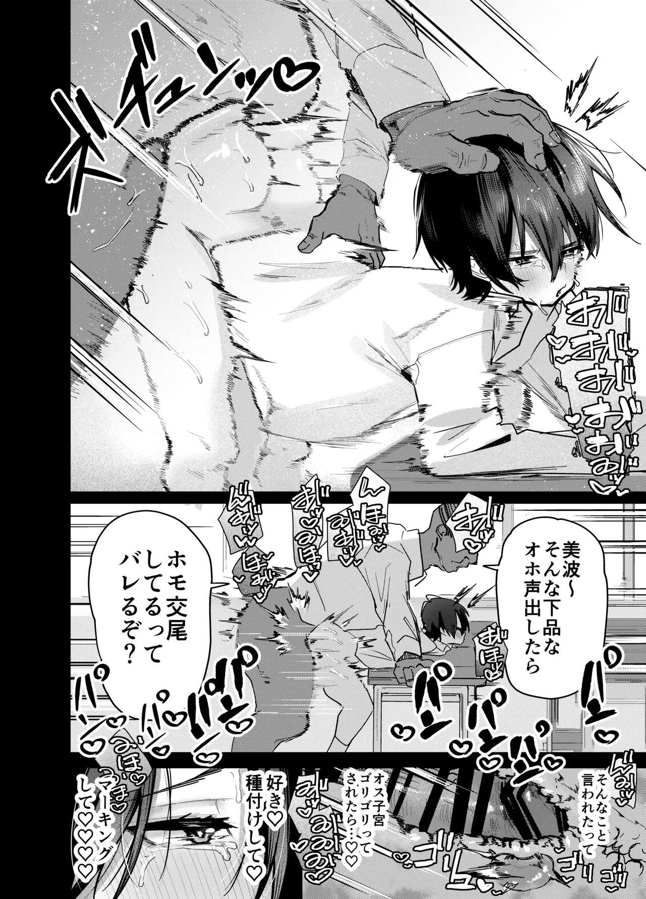 メス男子生徒 優等生だったのにクズ教師に裏アカがバレて人生終了 Page.38