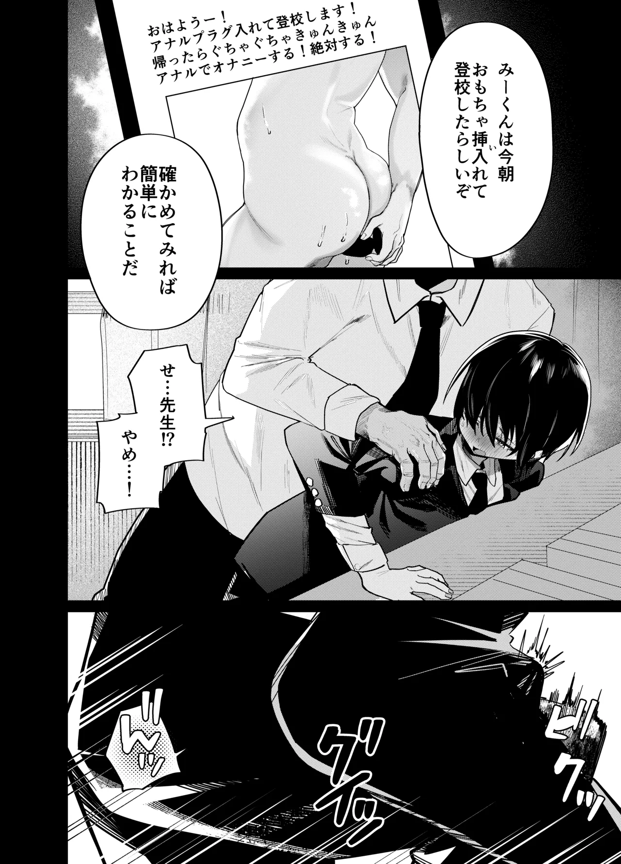 メス男子生徒 優等生だったのにクズ教師に裏アカがバレて人生終了 Page.4