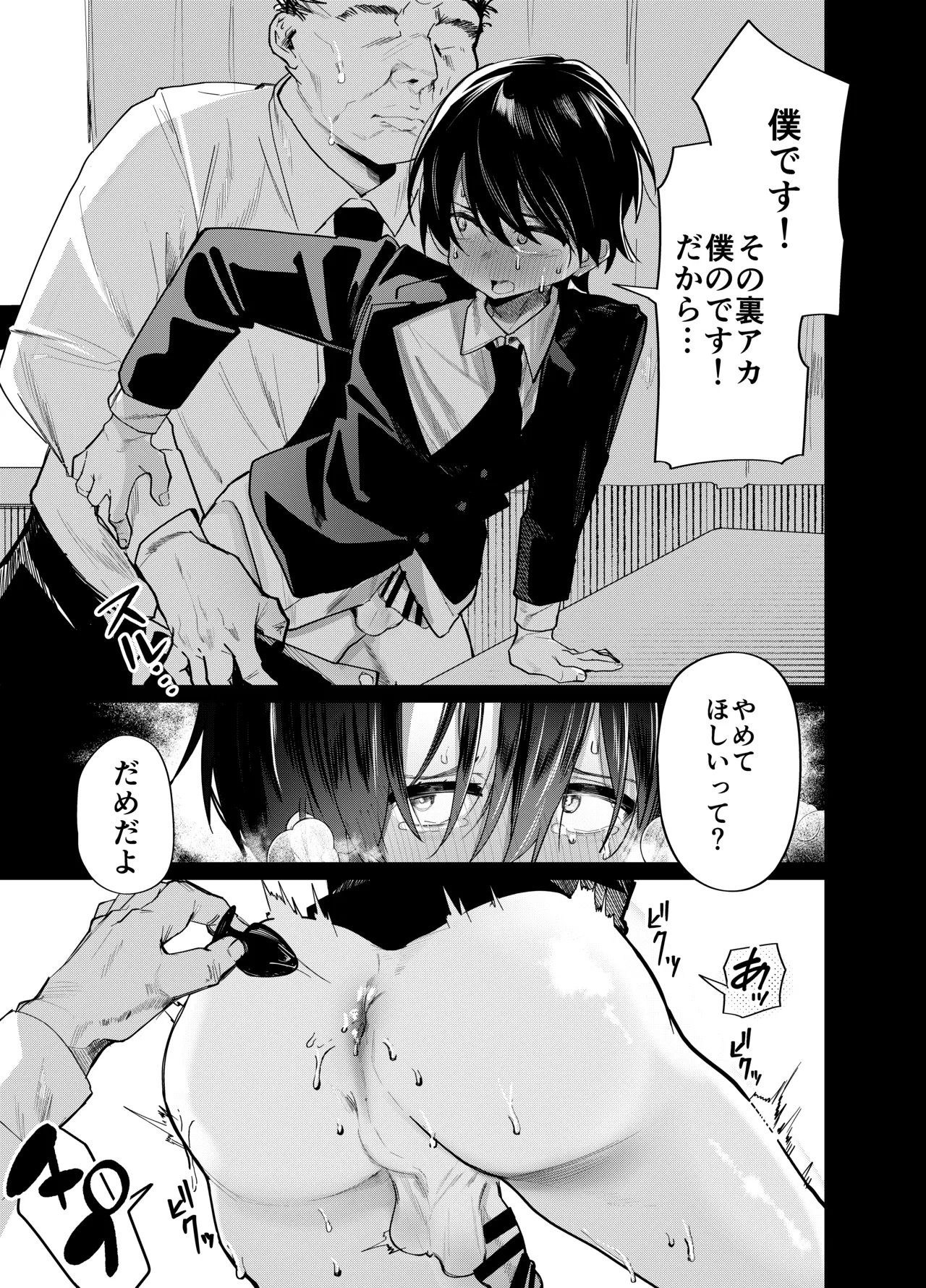 メス男子生徒 優等生だったのにクズ教師に裏アカがバレて人生終了 Page.5