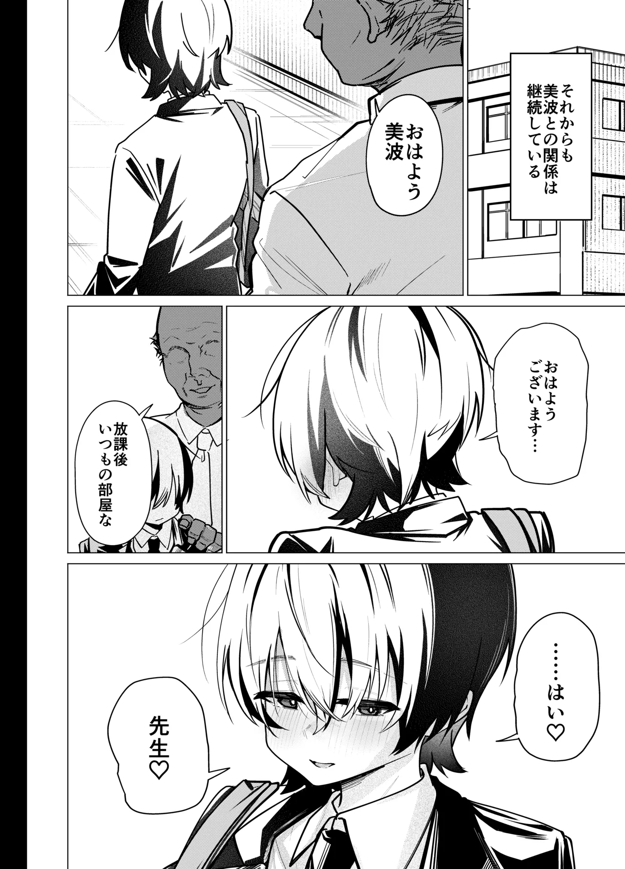 メス男子生徒 優等生だったのにクズ教師に裏アカがバレて人生終了 Page.50