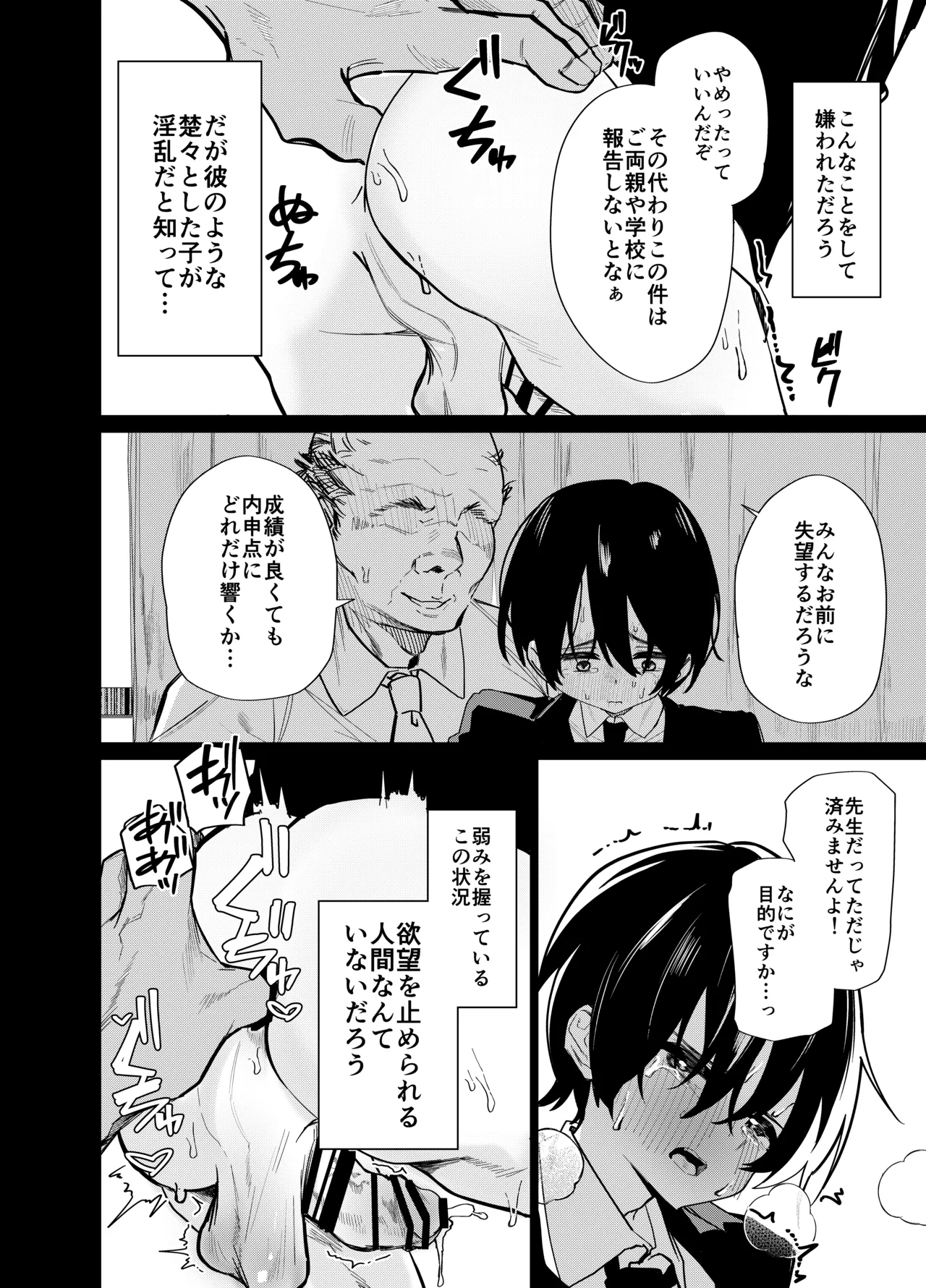 メス男子生徒 優等生だったのにクズ教師に裏アカがバレて人生終了 Page.8