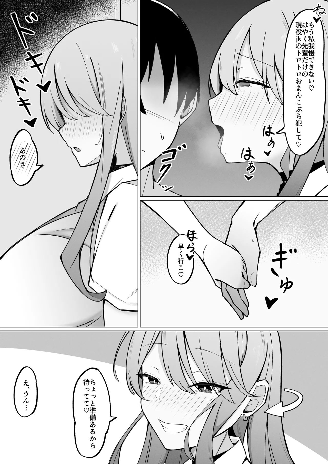 デカ乳ギャルな親友の妹に抜かれまくったなんて絶対に言えない! Page.10