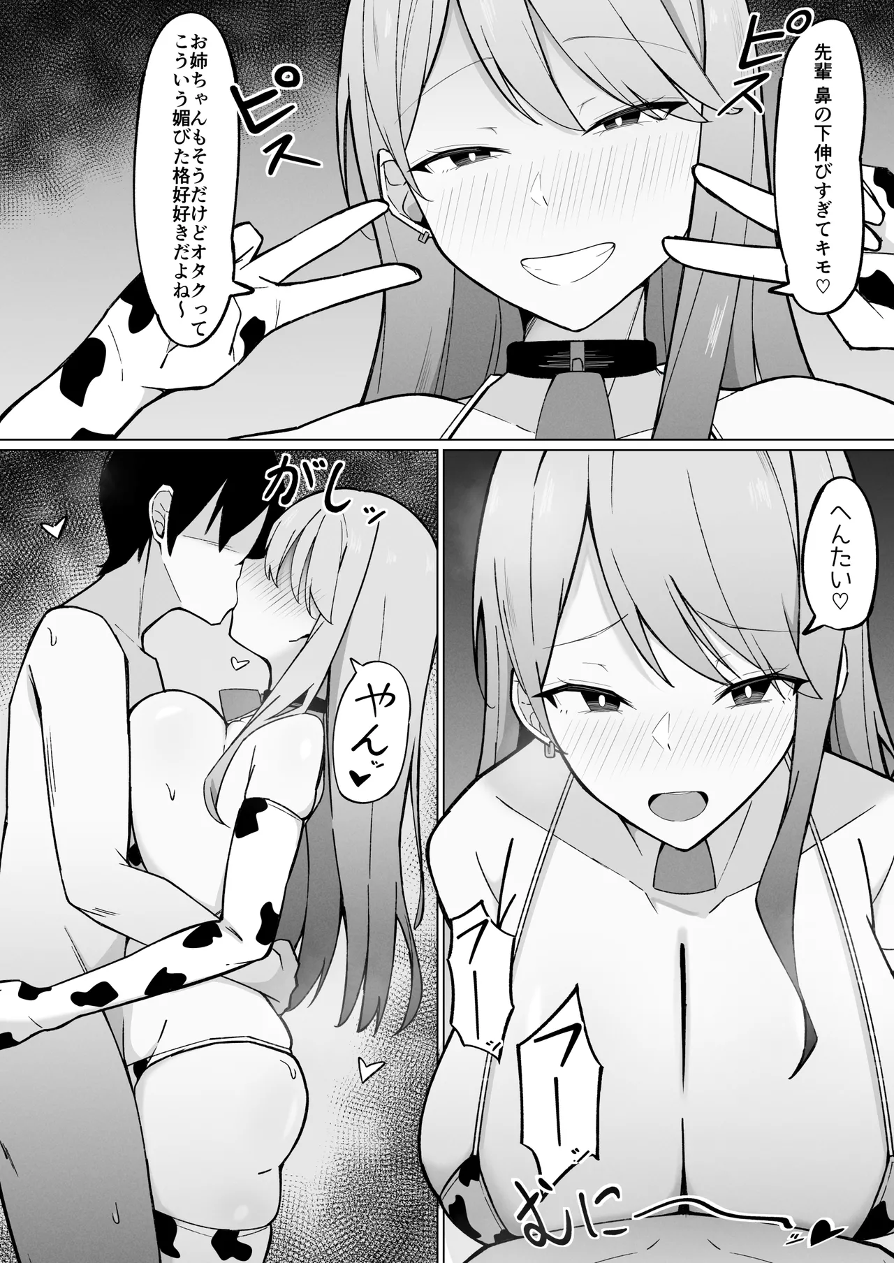 デカ乳ギャルな親友の妹に抜かれまくったなんて絶対に言えない! Page.12