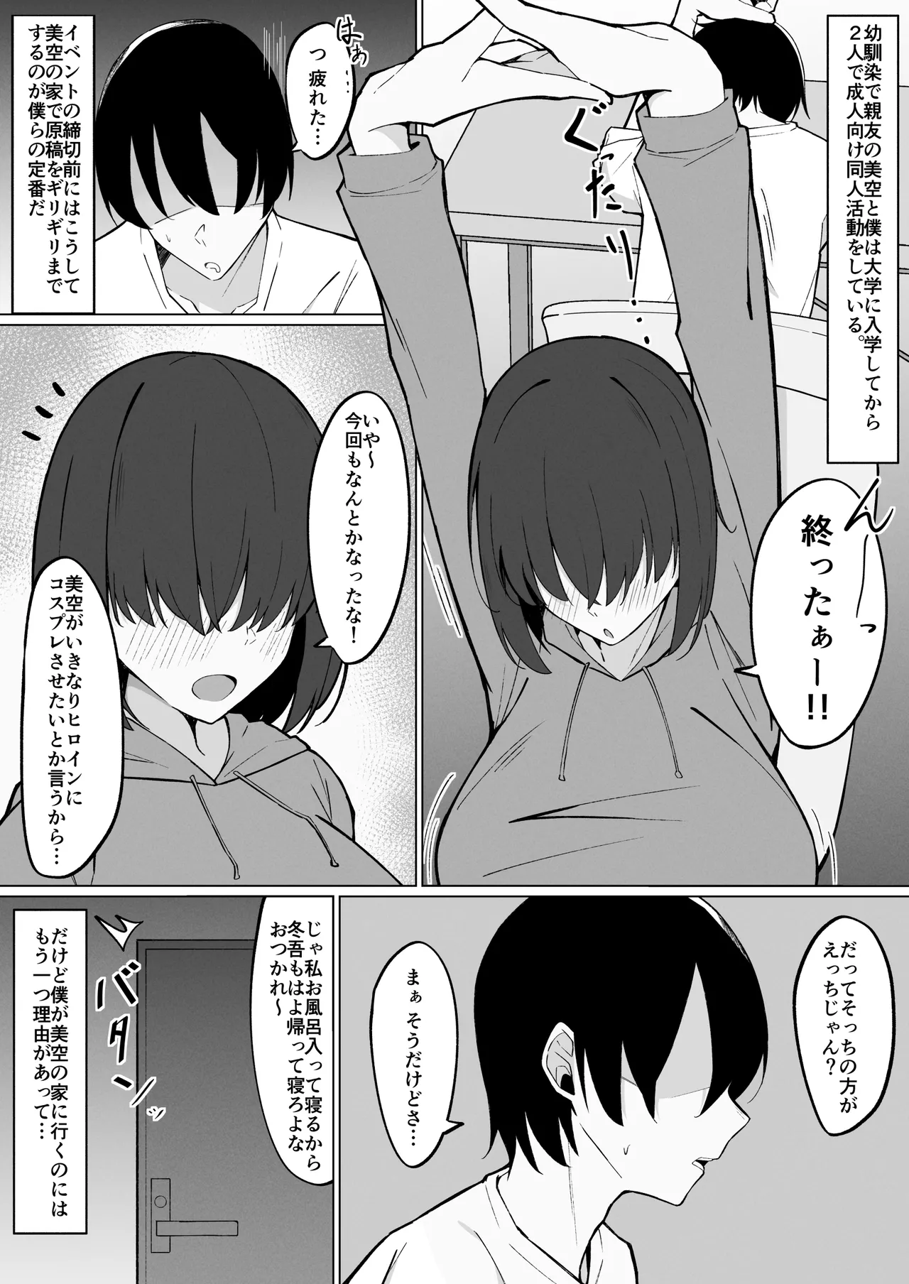 デカ乳ギャルな親友の妹に抜かれまくったなんて絶対に言えない! Page.2