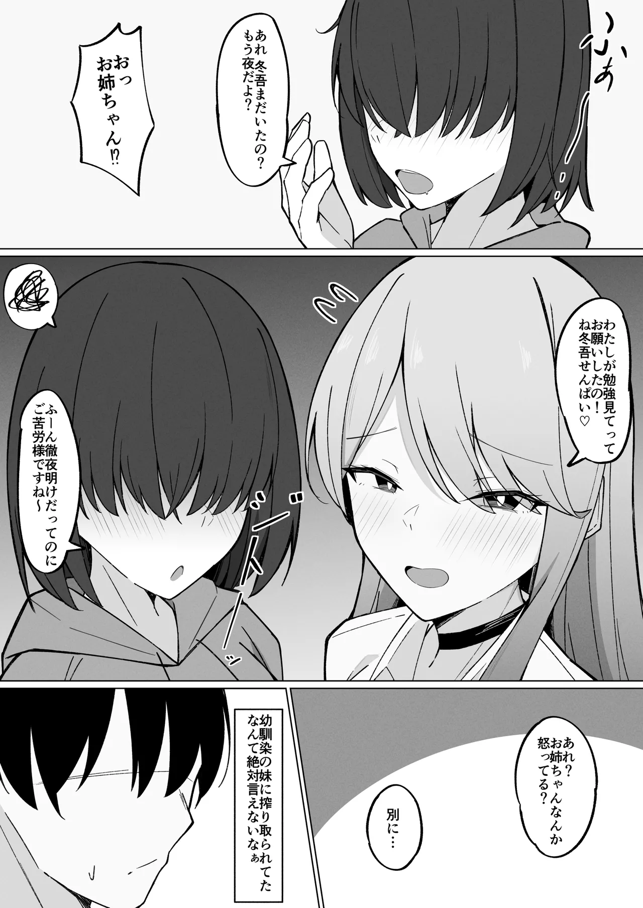 デカ乳ギャルな親友の妹に抜かれまくったなんて絶対に言えない! Page.27