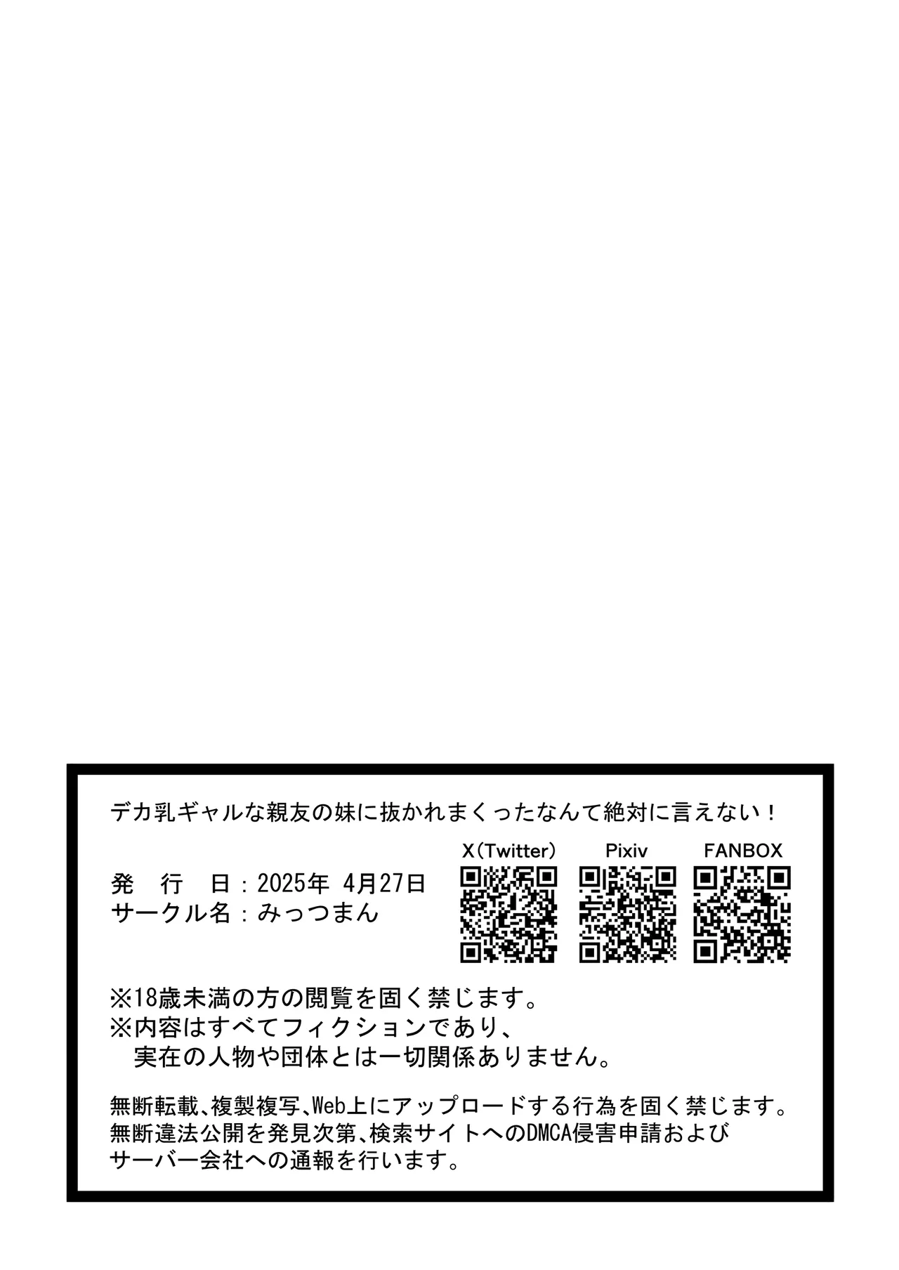 デカ乳ギャルな親友の妹に抜かれまくったなんて絶対に言えない! Page.30