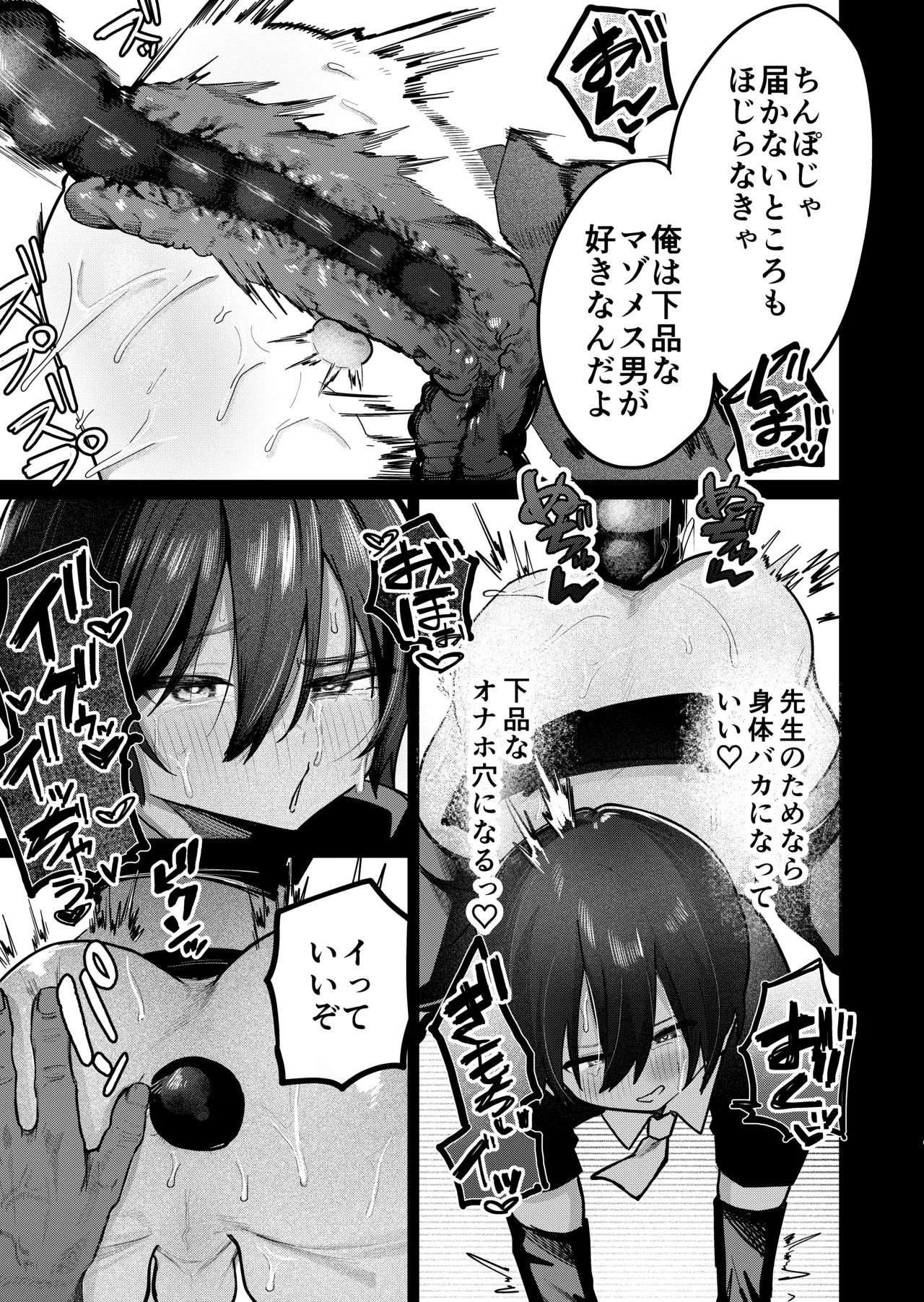 メス男子生徒2 都合のいい優等生と調教ガチハメ交尾 Page.13