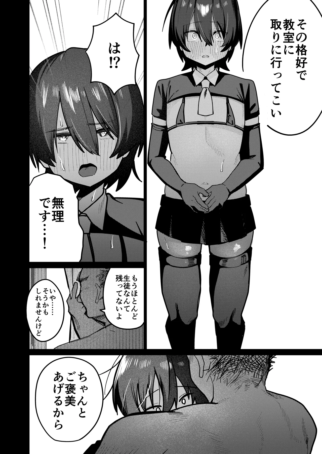 メス男子生徒2 都合のいい優等生と調教ガチハメ交尾 Page.16