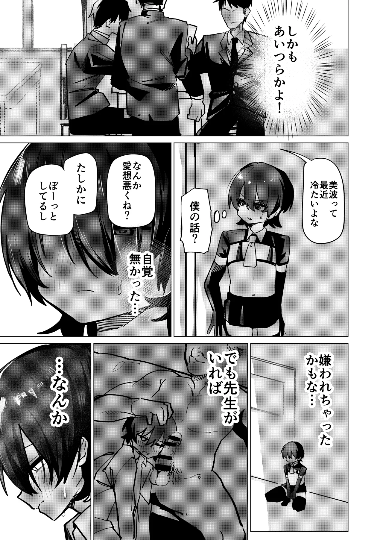 メス男子生徒2 都合のいい優等生と調教ガチハメ交尾 Page.19