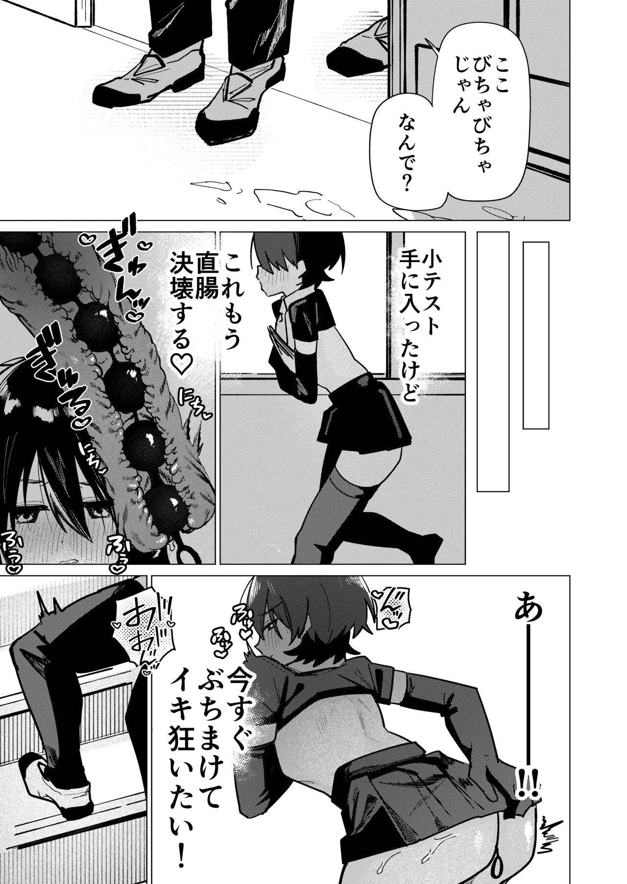 メス男子生徒2 都合のいい優等生と調教ガチハメ交尾 Page.21