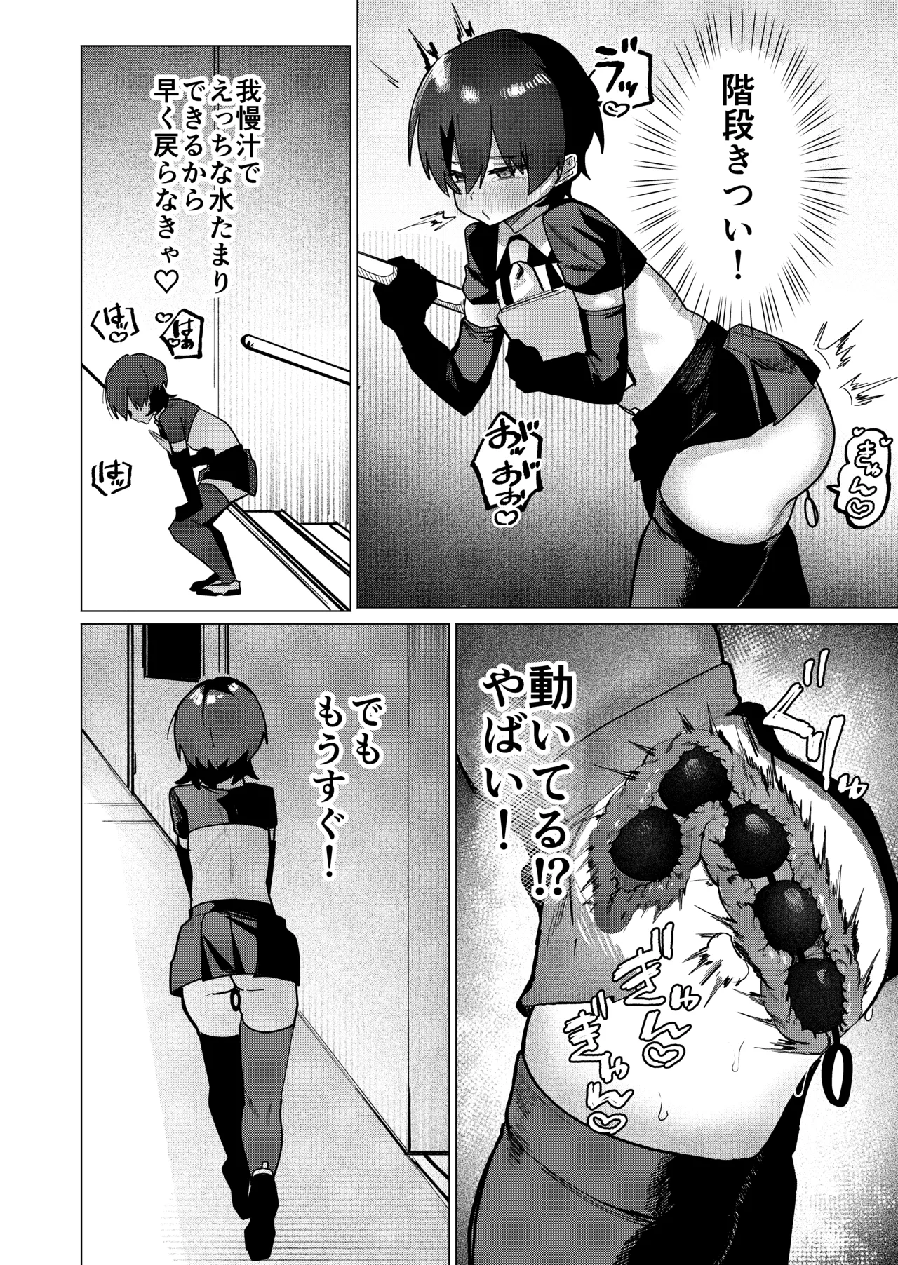 メス男子生徒2 都合のいい優等生と調教ガチハメ交尾 Page.22