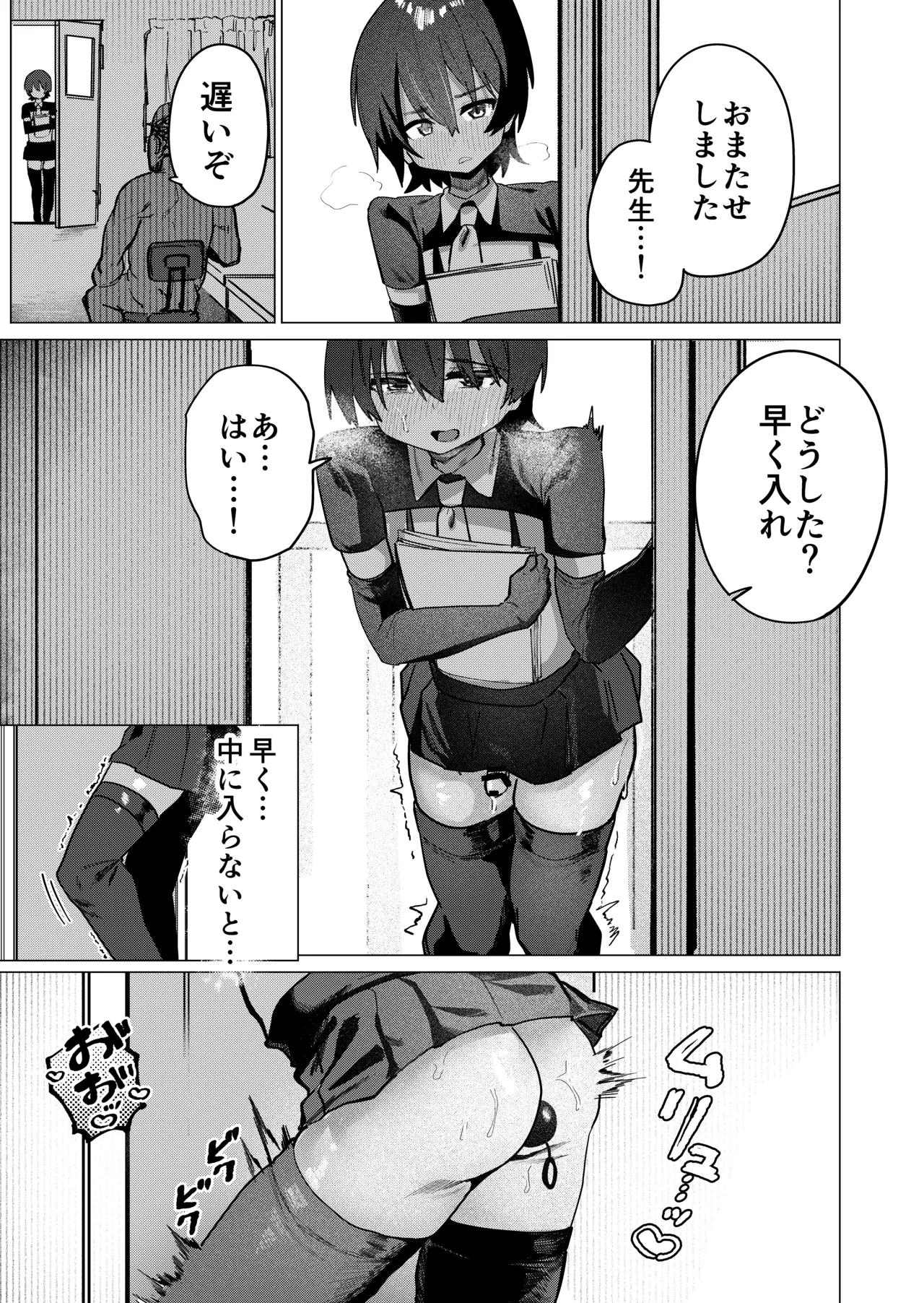 メス男子生徒2 都合のいい優等生と調教ガチハメ交尾 Page.23